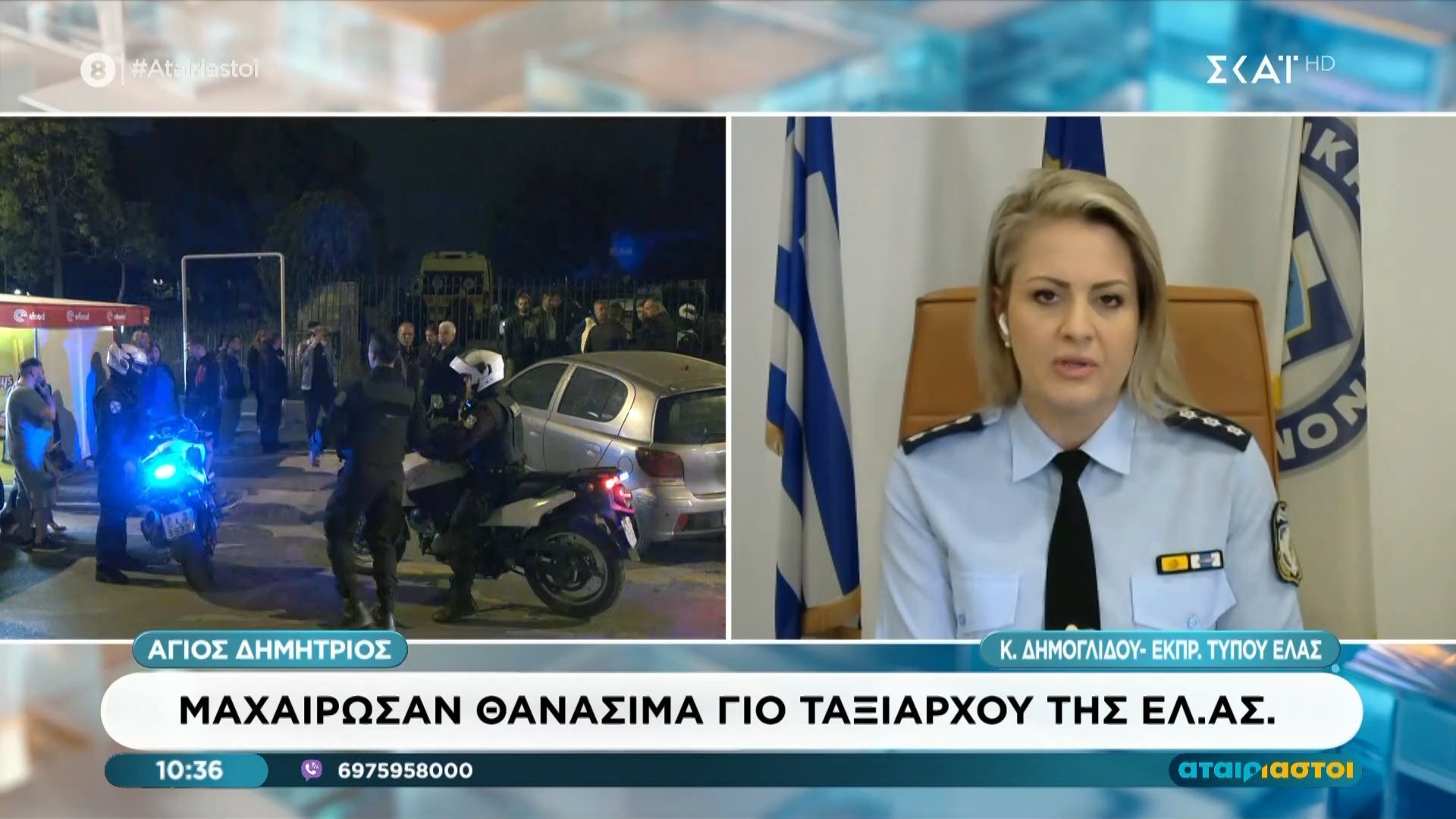 Κ. Δημογλίδου: Δολοφονία του γιου ταξίαρχου της ΕΛ.ΑΣ.