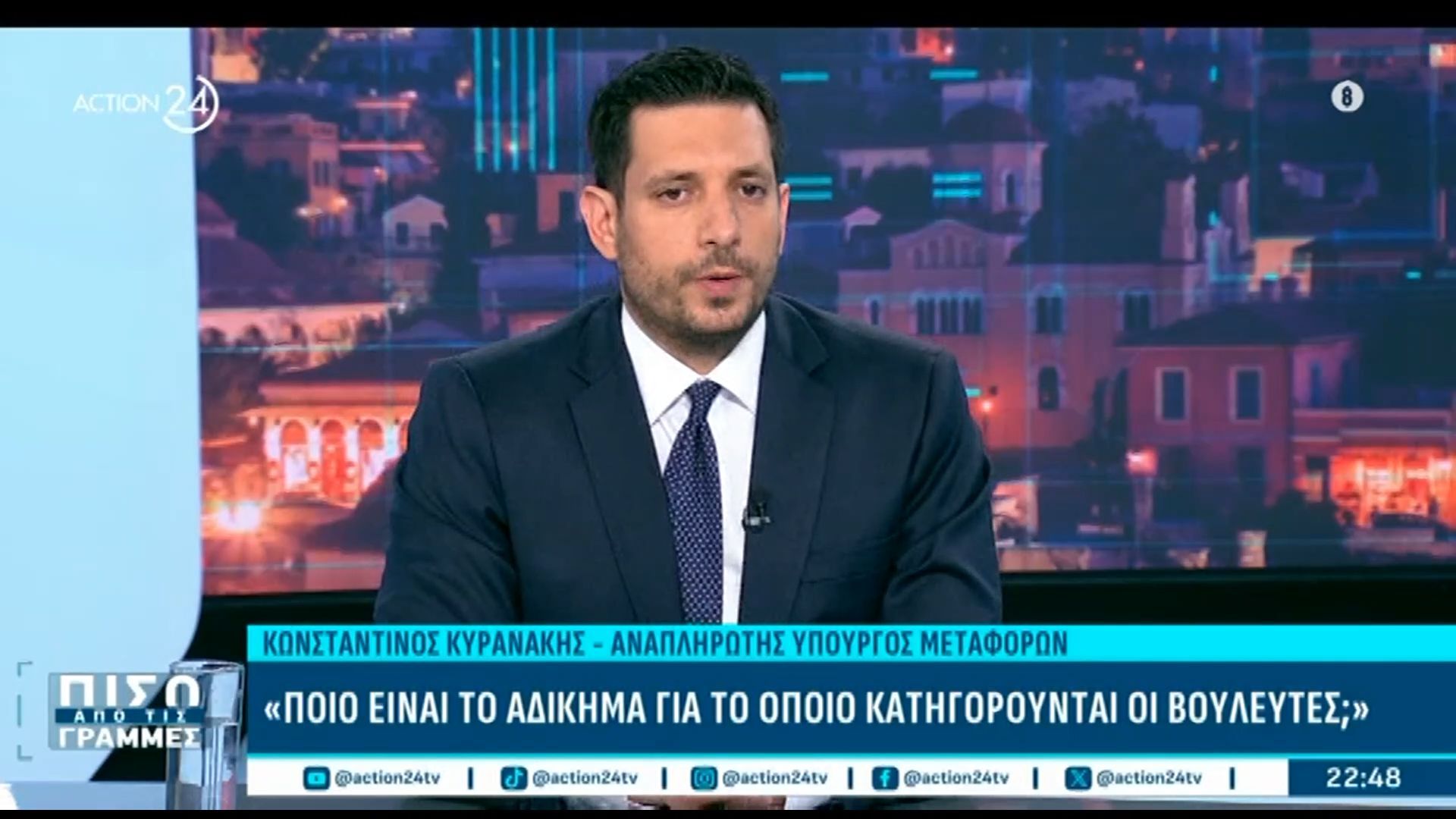 Κ. Κυρανάκης για εμπλεκόμενους βουλευτές στον ΟΠΕΚΕΠΕ: «Σέβομαι την επιθυμία του κάθε βουλευτή να κριθεί από τον ελληνικό λαό»
