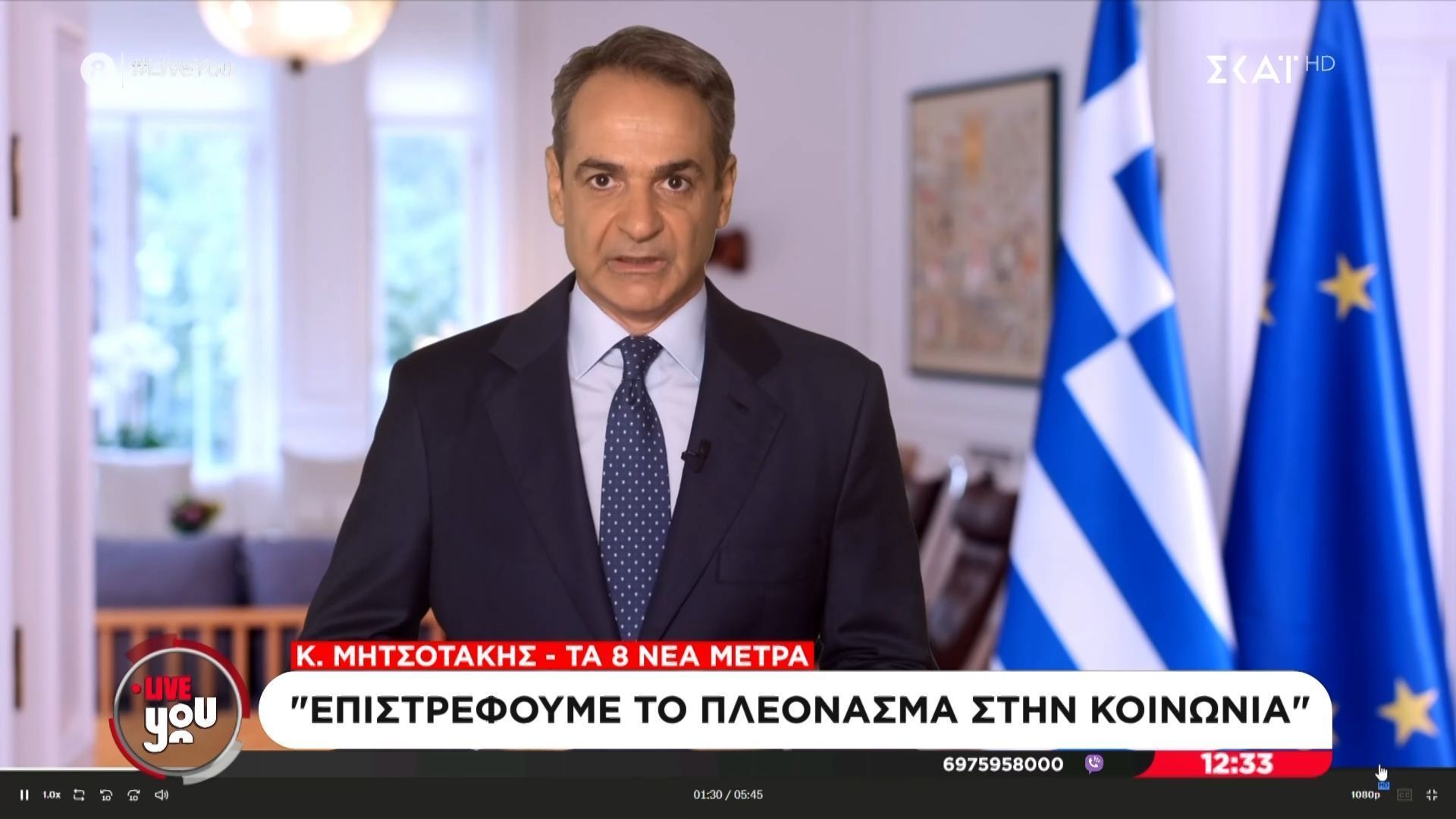Κ. Μητσοτάκης: «Επιστρέφουμε το πλεόνασμα στην κοινωνία»