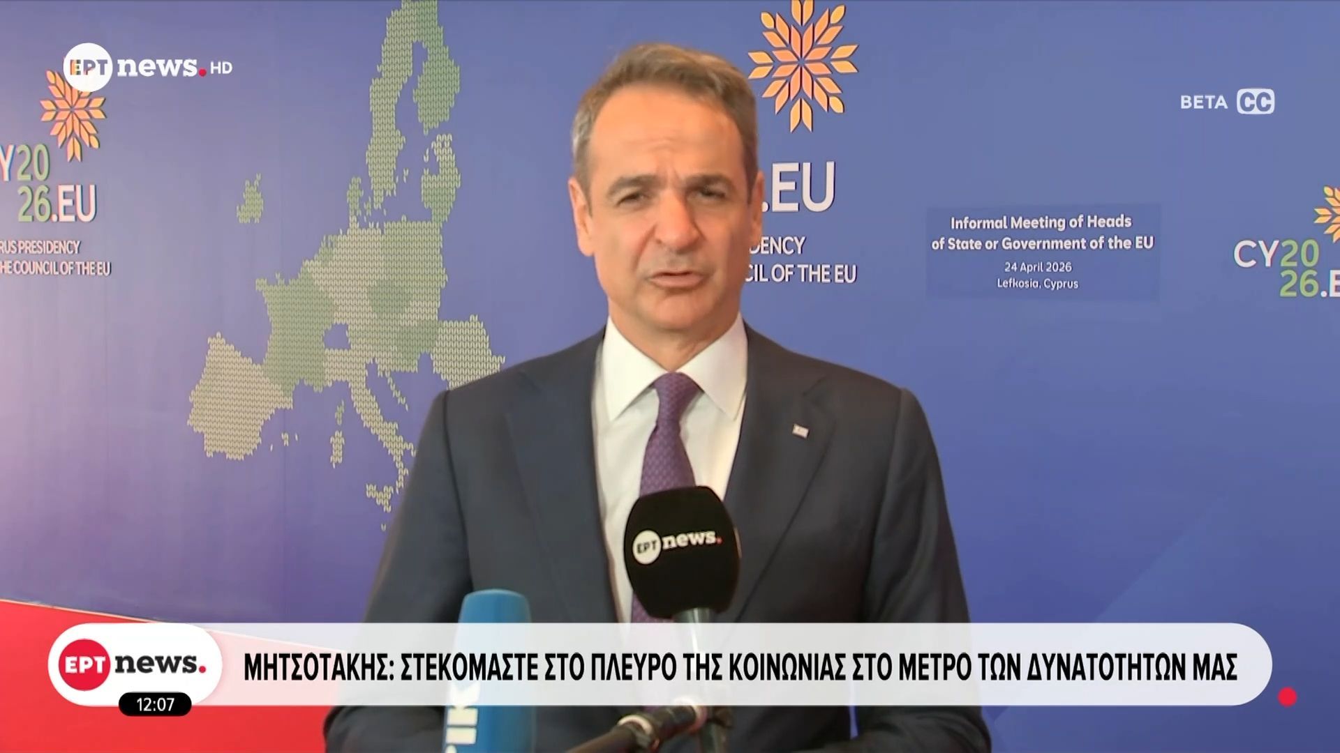 Κ. Μητσοτάκης: «Οι Έλληνες πολίτες δοκιμάζονται από την παρατεταμένη κρίση ακρίβειας»