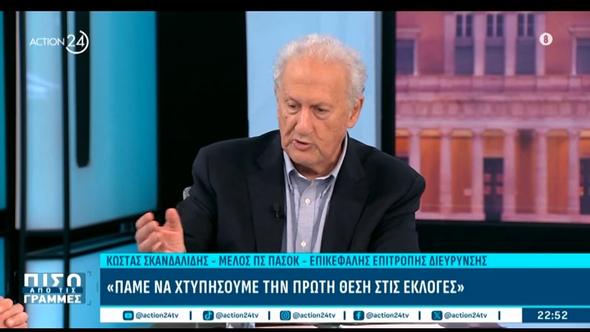 Κ. Σκανδαλίδης: «Πάμε να χτυπήσουμε την πρώτη θέση στις εκλογές»