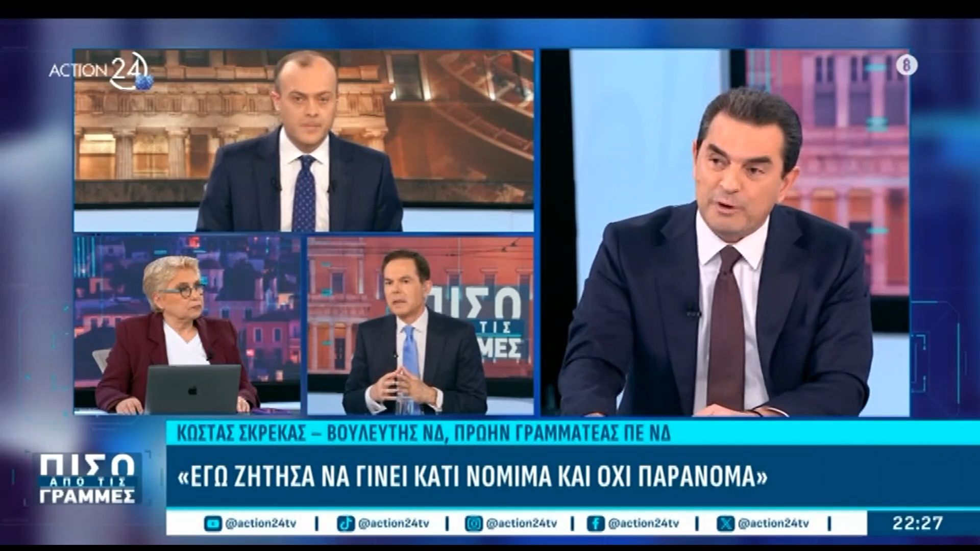 Κ. Σκρέκας: «Εγώ ζήτησα να γίνει κάτι νόμιμα και όχι παράνομα»