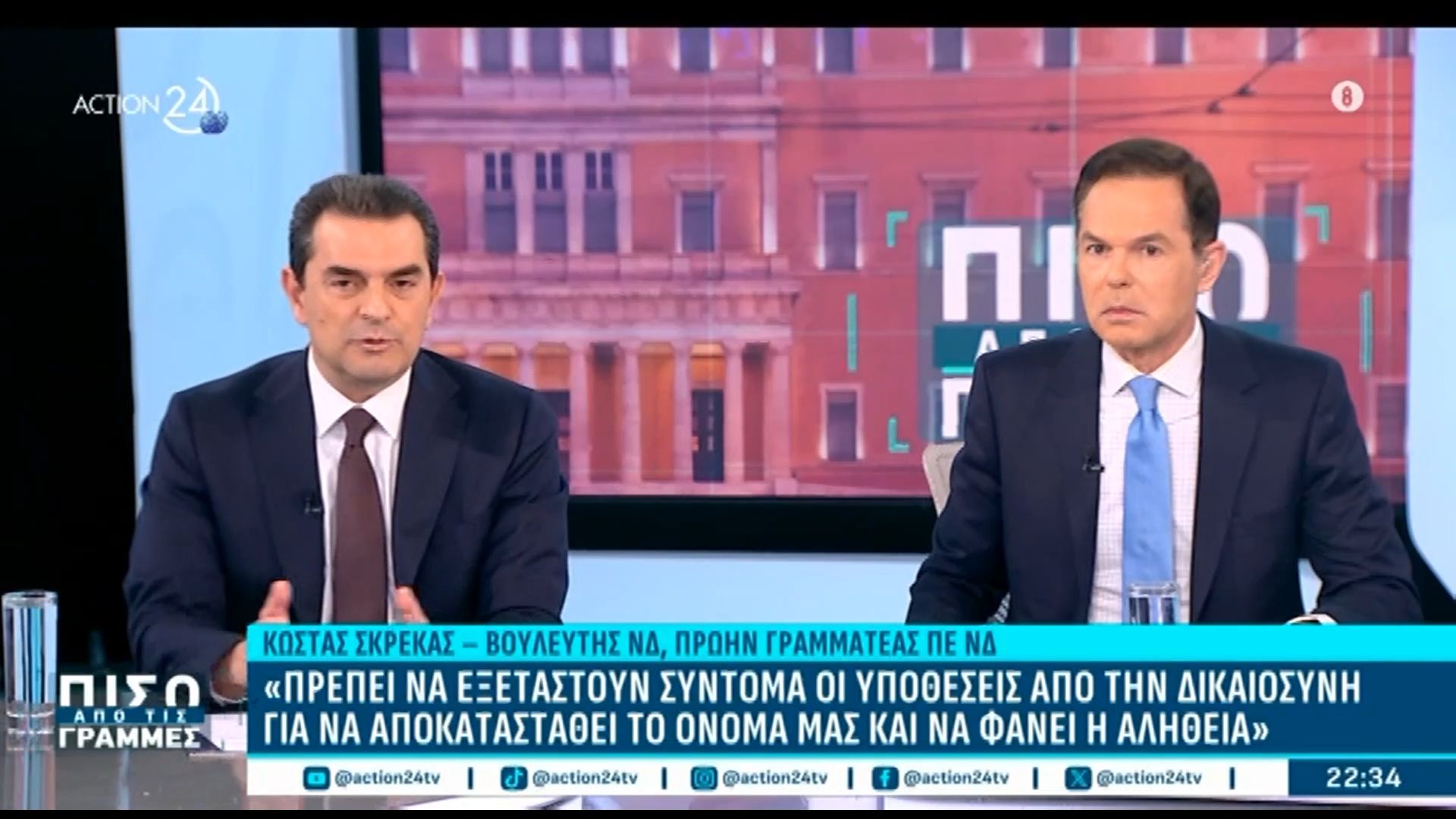 Κ. Σκρέκας: «Ο αγρότης είναι από τον χώρο της Αριστεράς» – Ε. Καλογεροπούλου: «Μοιάζει με το ωραίο μου πλυντήριο»