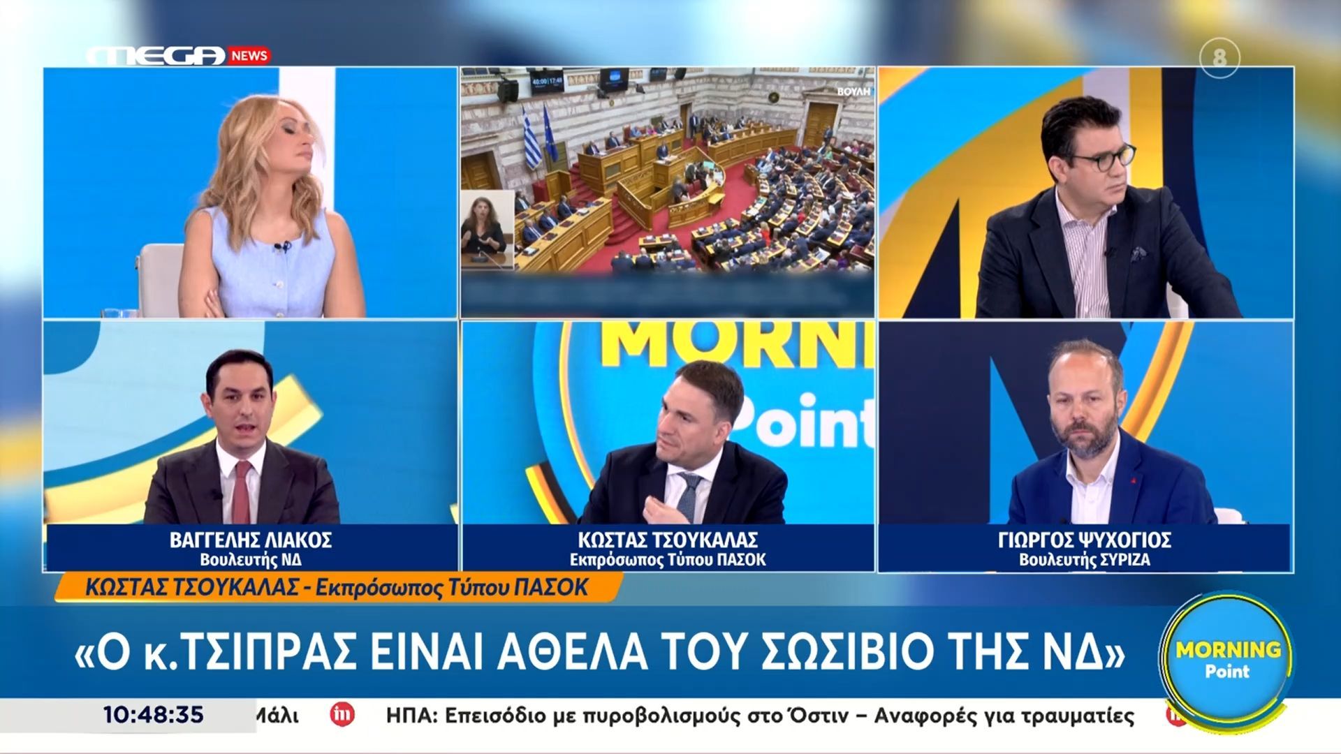 Κ. Τσουκαλάς για Α. Τσίπρα: «Είναι άθελά του σωσίβιο της ΝΔ»