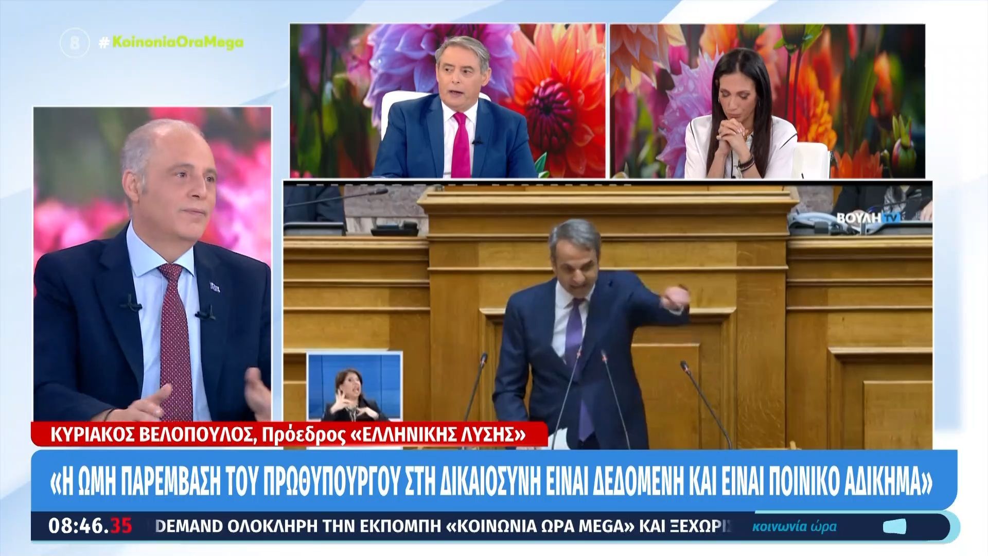 Κ. Βελόπουλος: «Η ωμή παρέμβαση του πρωθυπουργού στη Δικαιοσύνη είναι δεδομένη και είναι ποινικό αδίκημα»
