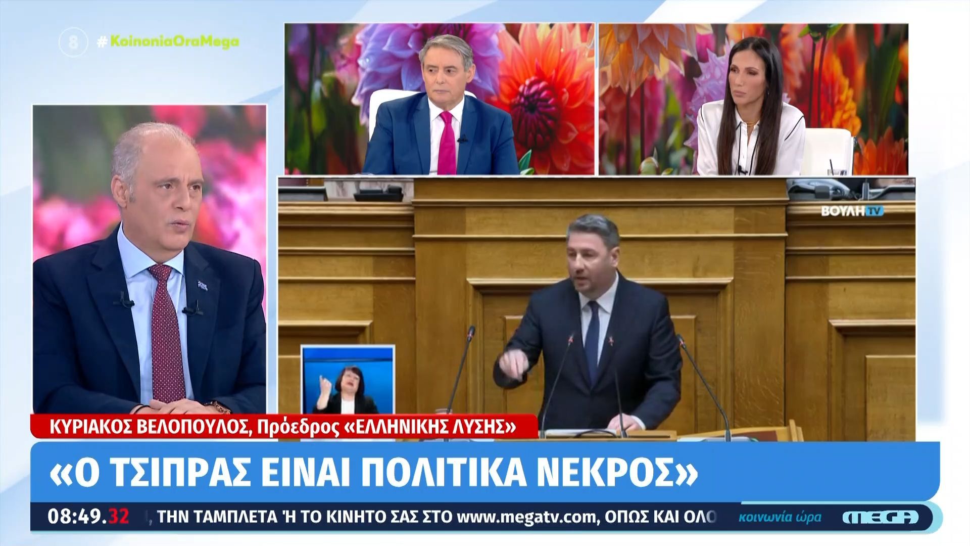 Κ. Βελόπουλος: «Ο Τσίπρας είναι πολιτικά νεκρός»