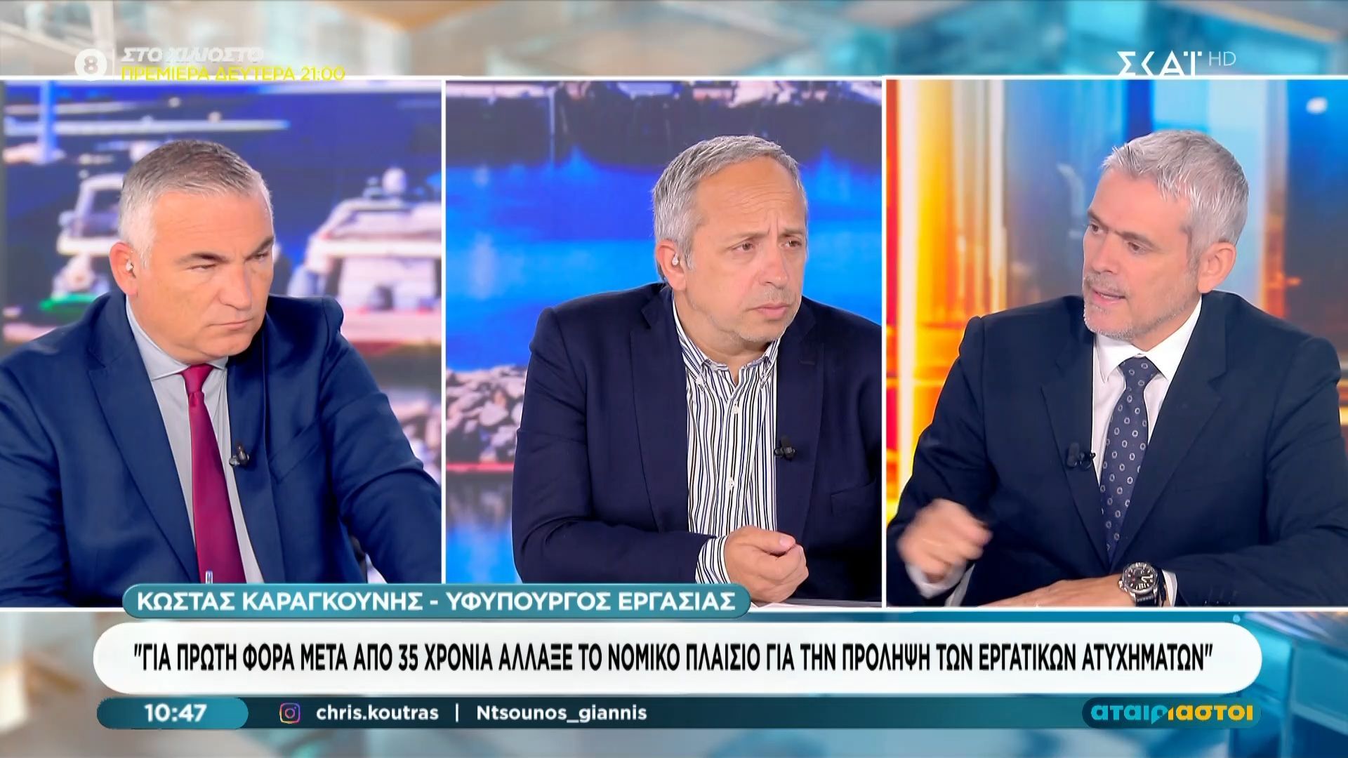Κ. Καραγκούνης: «Για πρώτη φορά μετά από 35 χρόνια άλλαξε το νομικό πλαίσιο για την πρόληψη των εργατικών ατυχημάτων»