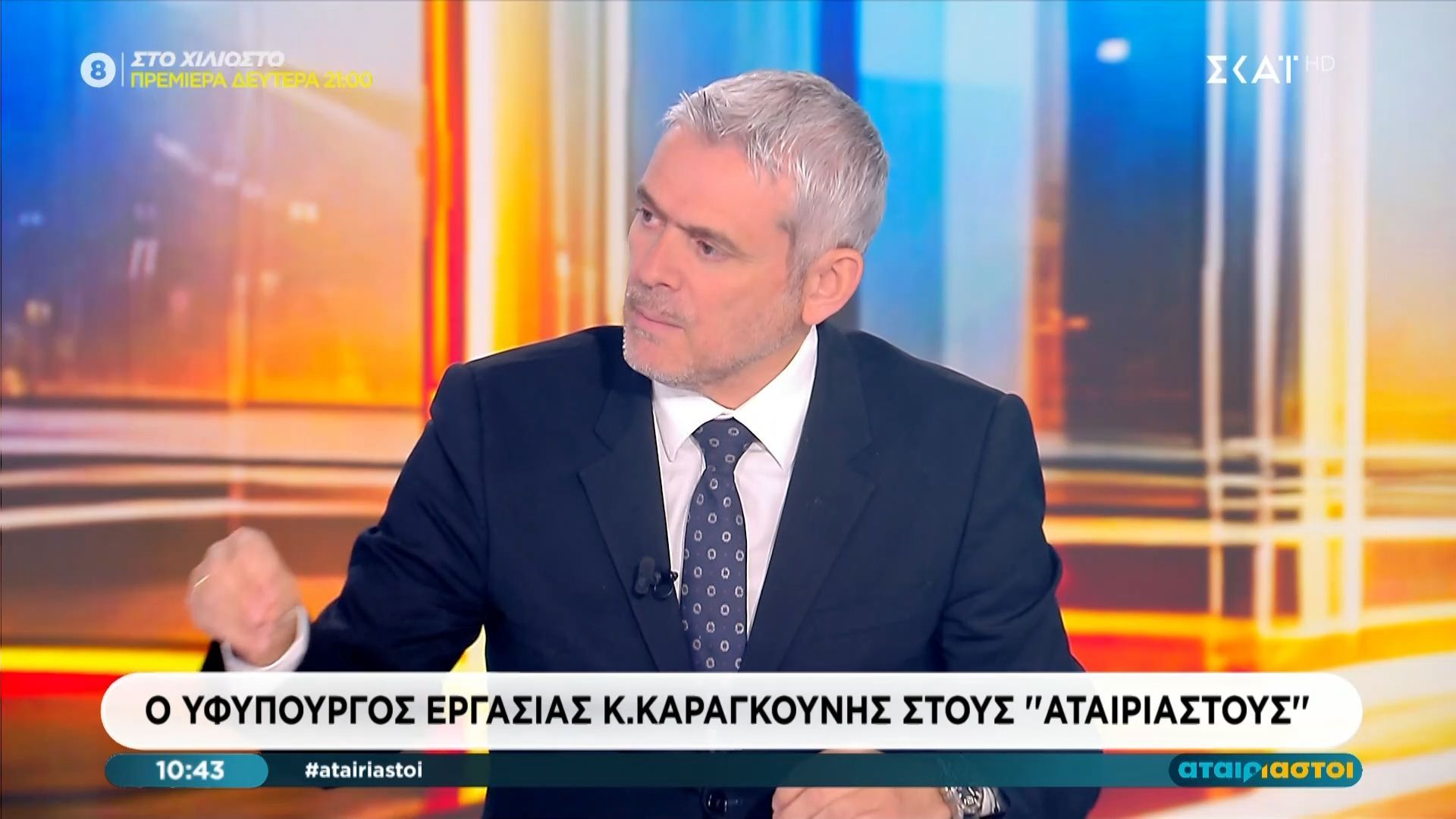 Κ. Καραγκούνης: «Πέρυσι ήμασταν η 4η καλύτερη χώρα στα λιγότερα εργατικά ατυχήματα»