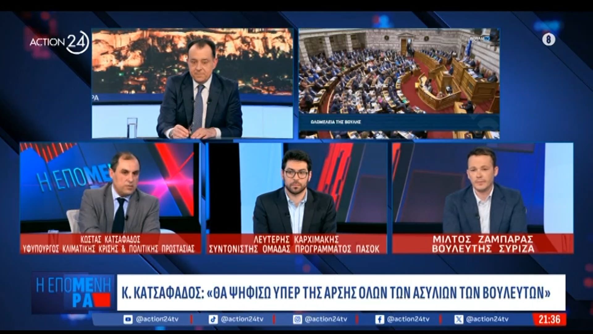 Κ. Κατσαφάδος για ΟΠΕΚΕΠΕ: «Θα ψηφίσω υπέρ της άρσης ασυλίας όλων των βουλευτών»