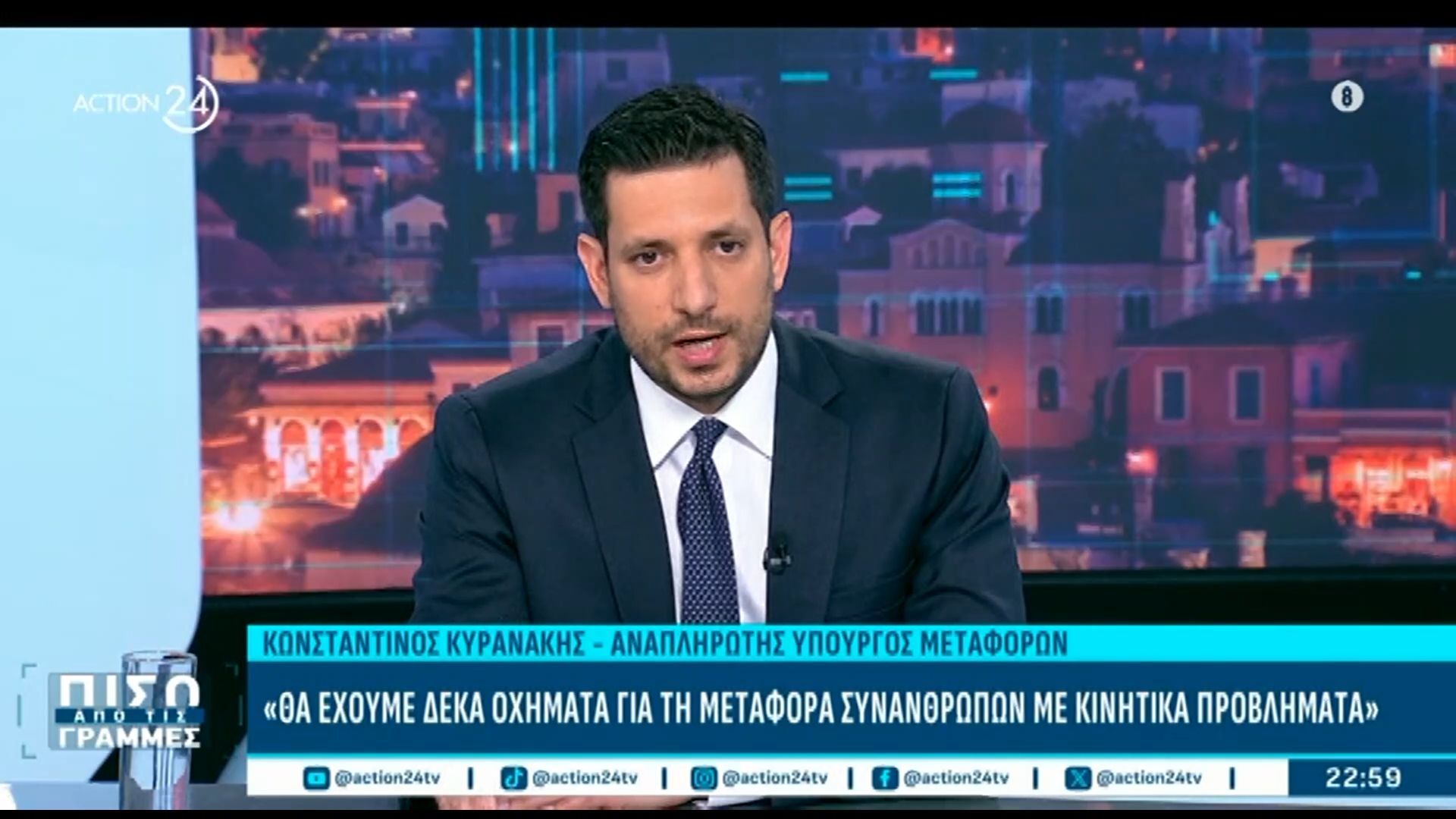 Κ. Κυρανάκης: «Θα έχουμε δέκα οχήματα για τη μεταφορά συνανθρώπων με αναπηρία»