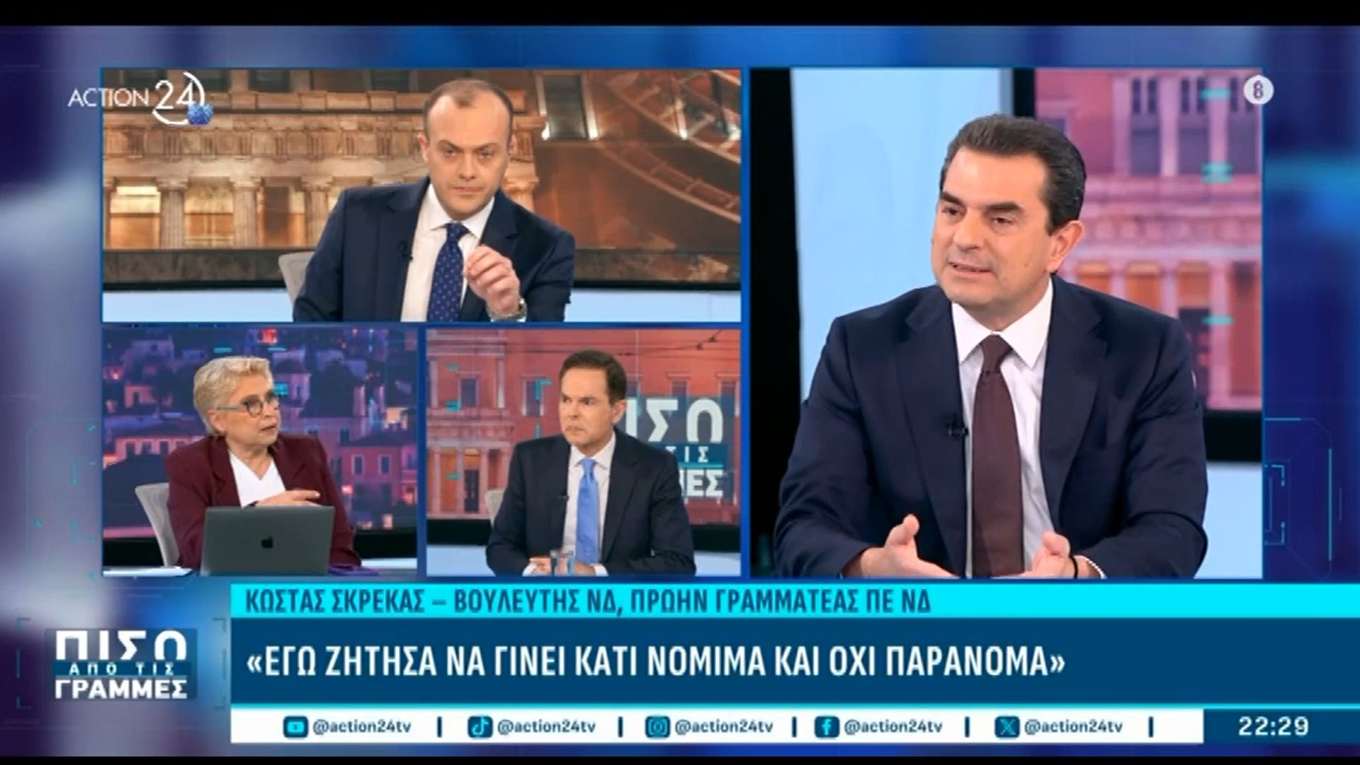 Κ. Σκρέκας: «Πρέπει να εξεταστούν σύντομα οι υποθέσεις από τη Δικαιοσύνη για να αποκατασταθεί το όνομά μας και να φανεί η αλήθεια»