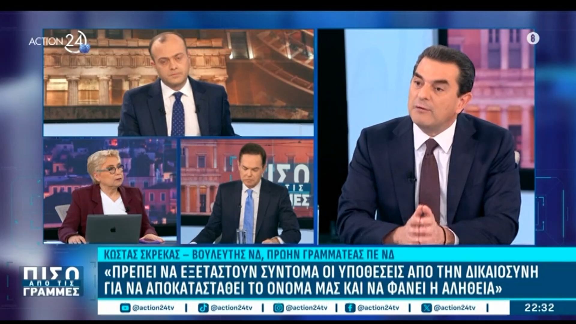 Κ. Σκρέκας: «Ως υπουργό με έχουν πάρει τηλέφωνο βουλευτές της αντιπολίτευσης για να καταθέσουν τα αιτήματά τους»