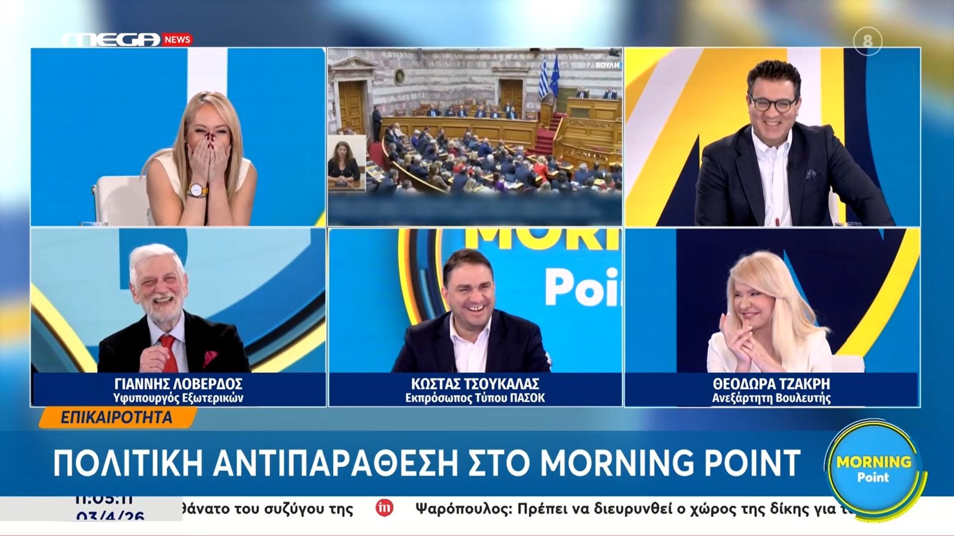 Κ. Τσουκαλάς: «Άρχισε η καρέκλα μου να πέφτει!»