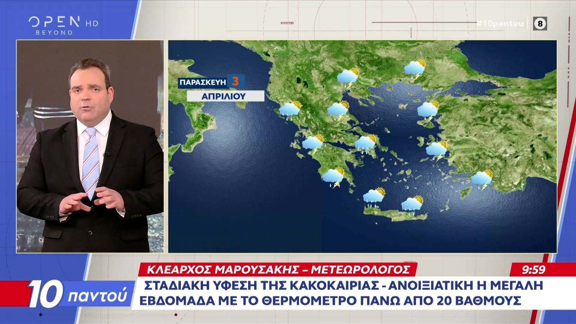 Καιρός 03/04/2026: Σταδιακή ύφεση της κακοκαιρίας, ανοιξιάτικη η Μεγάλη Εβδομάδα