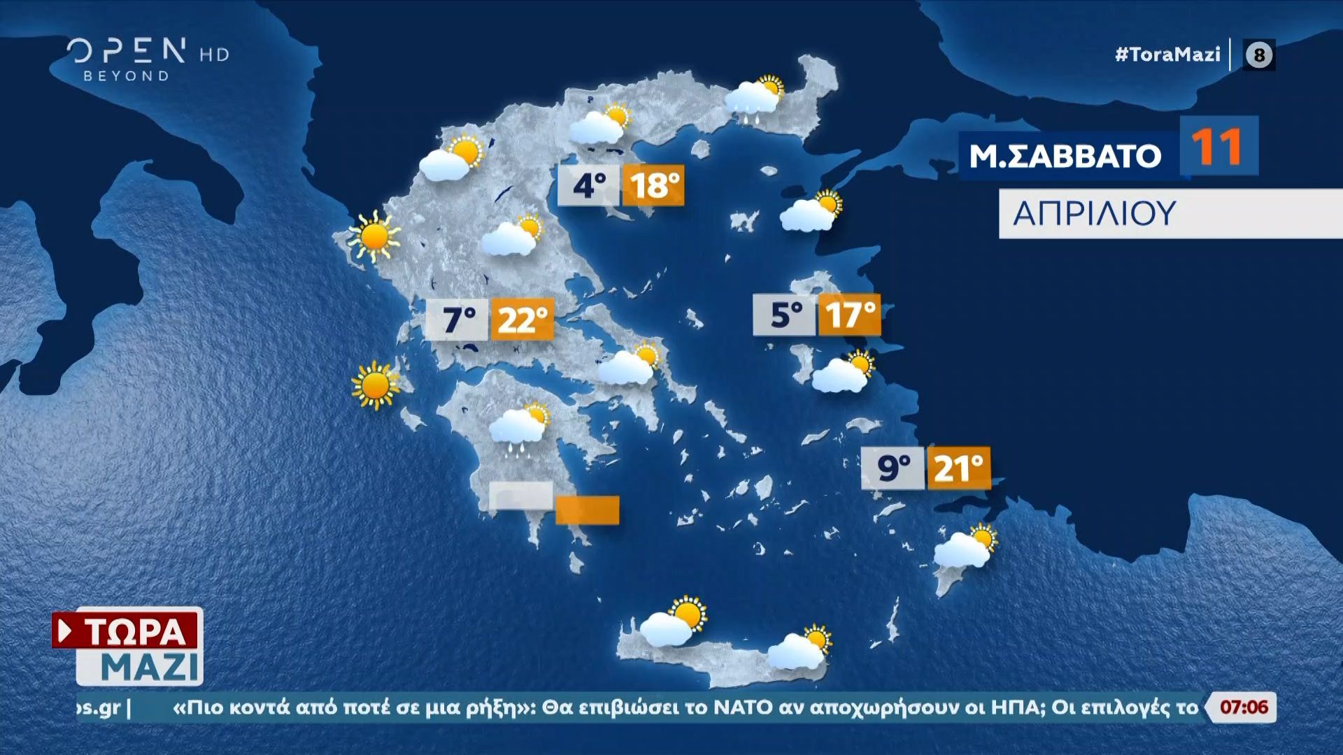 Καιρός 11/04/26: Με τοπικές νεφώσεις το Μεγάλο Σάββατο