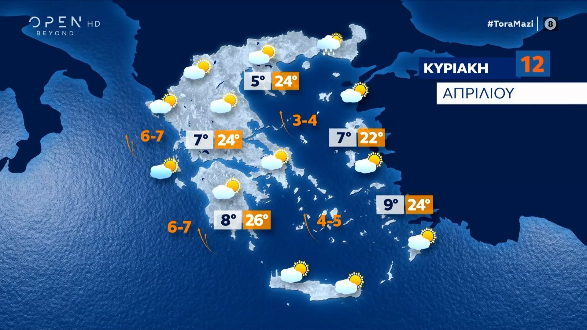 Καιρός 12/04/26: Ηλιοφάνεια με τοπικές νεφώσεις την Κυριακή του Πάσχα