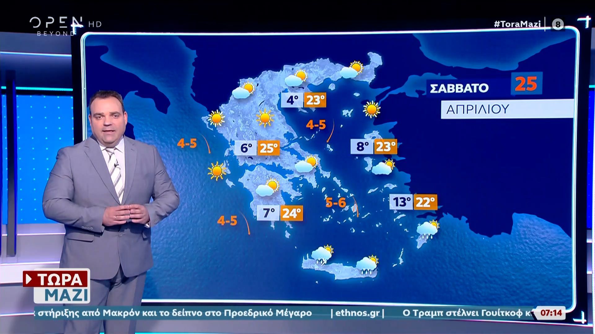 Καιρός 25/04/26: Ανοιξιάτικος ο καιρός σήμερα