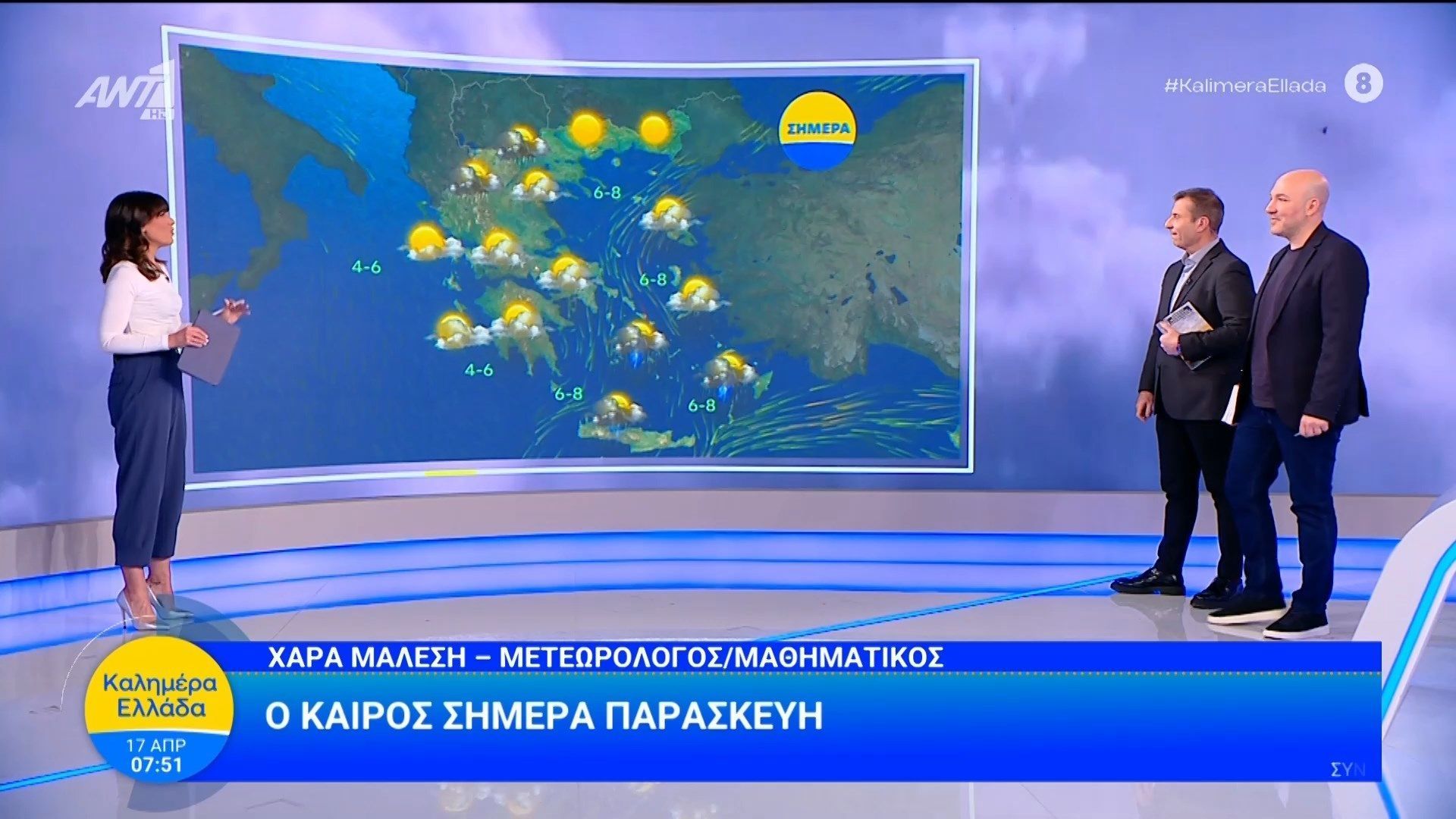 Καιρός – Καλημέρα Ελλάδα – 17/04/2026