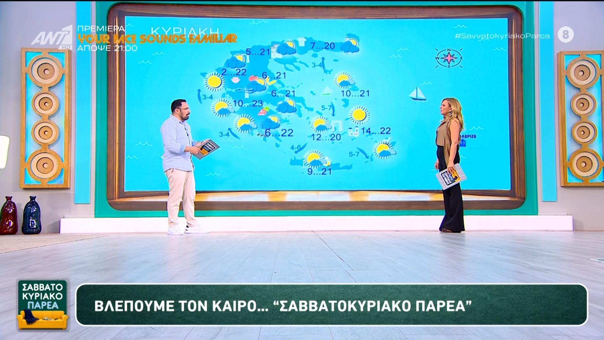 Καιρός – Σαββατοκύριακο Παρέα – 19/04/2026
