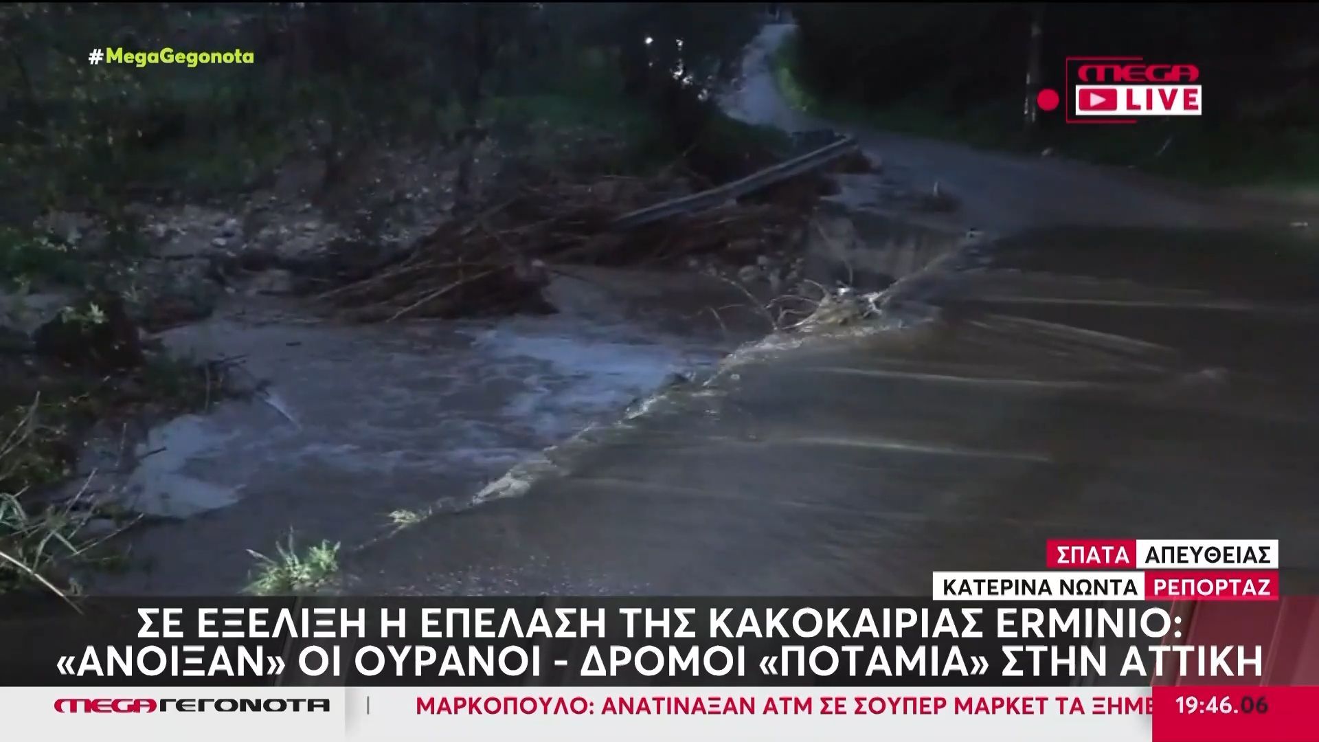 Κακοκαιρία «Erminio»: Έκλεισε τμήμα της Λεωφόρου Μαραθώνος στη Ραφήνα – Μεγάλες ποσότητες νερού και αφρικανική σκόνη στις Κυκλάδες