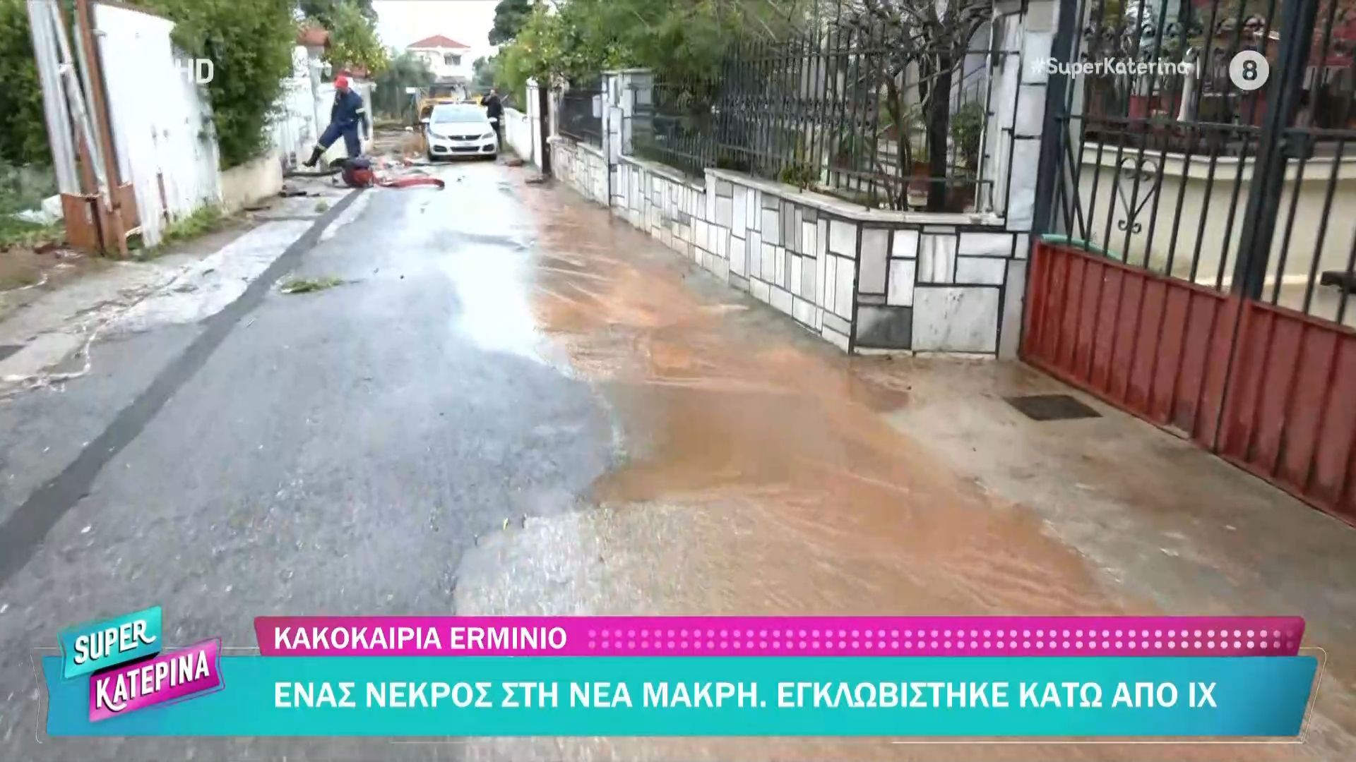 Κακοκαιρία Erminio: Ένας νεκρός στη Νέα Μάκρη – Εγκλωβίστηκε κάτω από ΙΧ