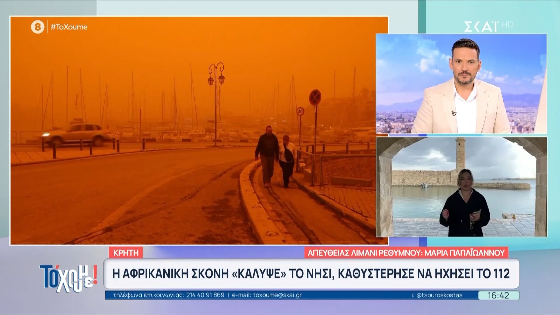 Κακοκαιρία Erminio: Η αφρικανική σκόνη «κάλυψε» την Κρήτη, άργησε να ηχήσει το 112 – Καλύτερη η εικόνα σήμερα