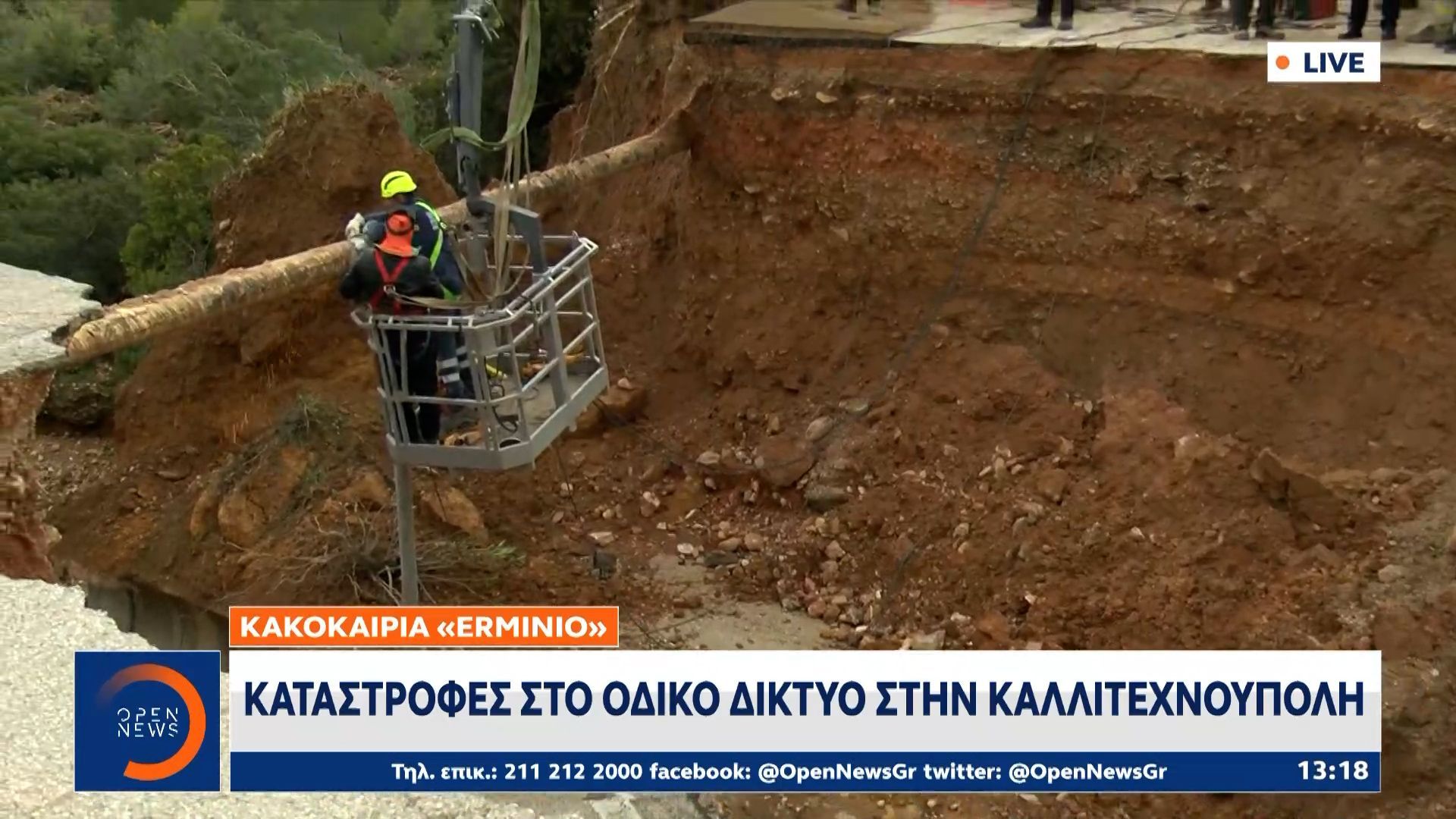 Κακοκαιρία «Erminio»: Καταστροφές στο οδικό δίκτυο στην Καλλιτεχνούπολη