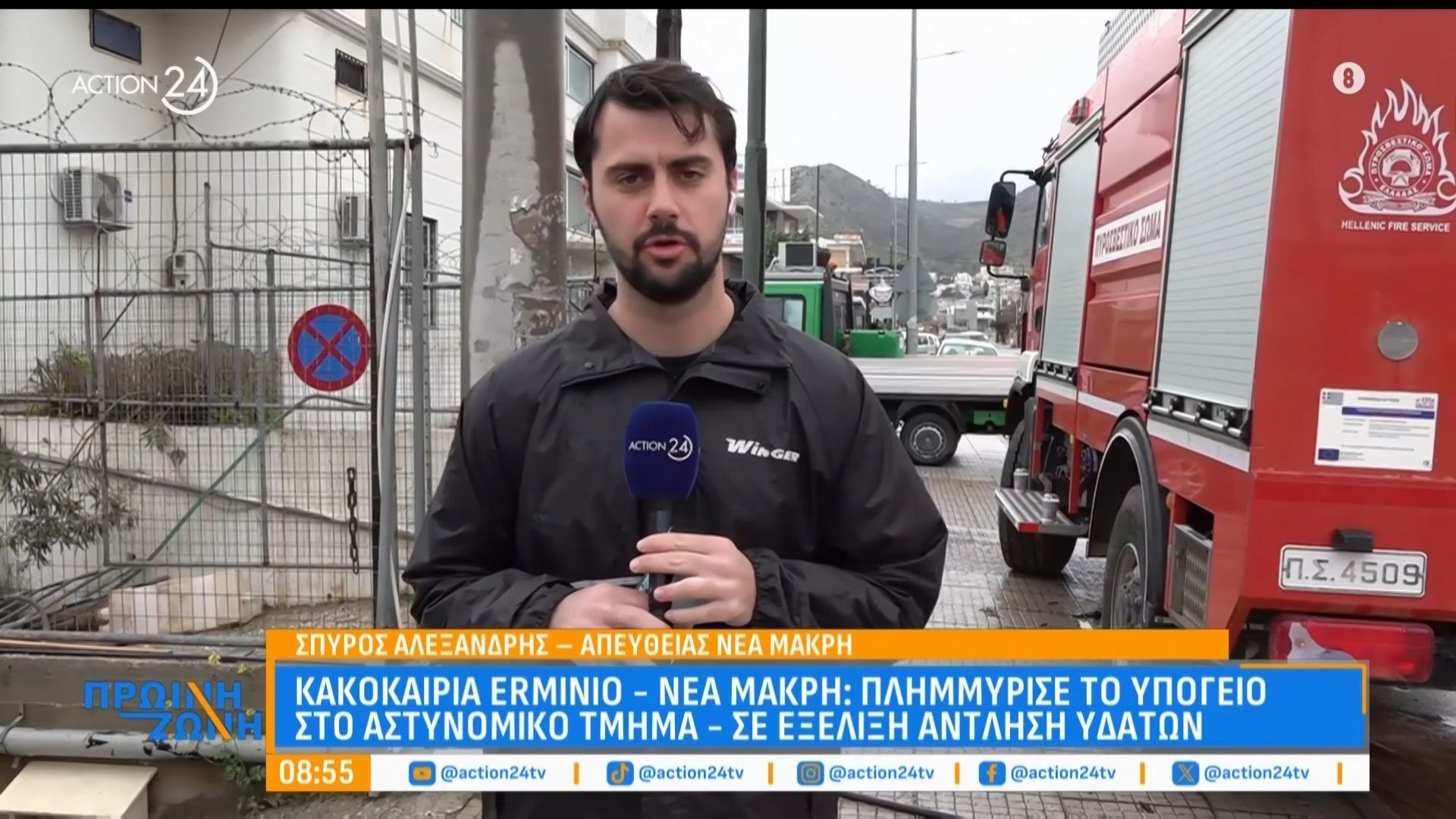 Κακοκαιρία Erminio – Νέα Μάκρη: Πλημμύρισε το υπόγειο στο Αστυνομικό Τμήμα – Σε εξέλιξη άντληση υδάτων