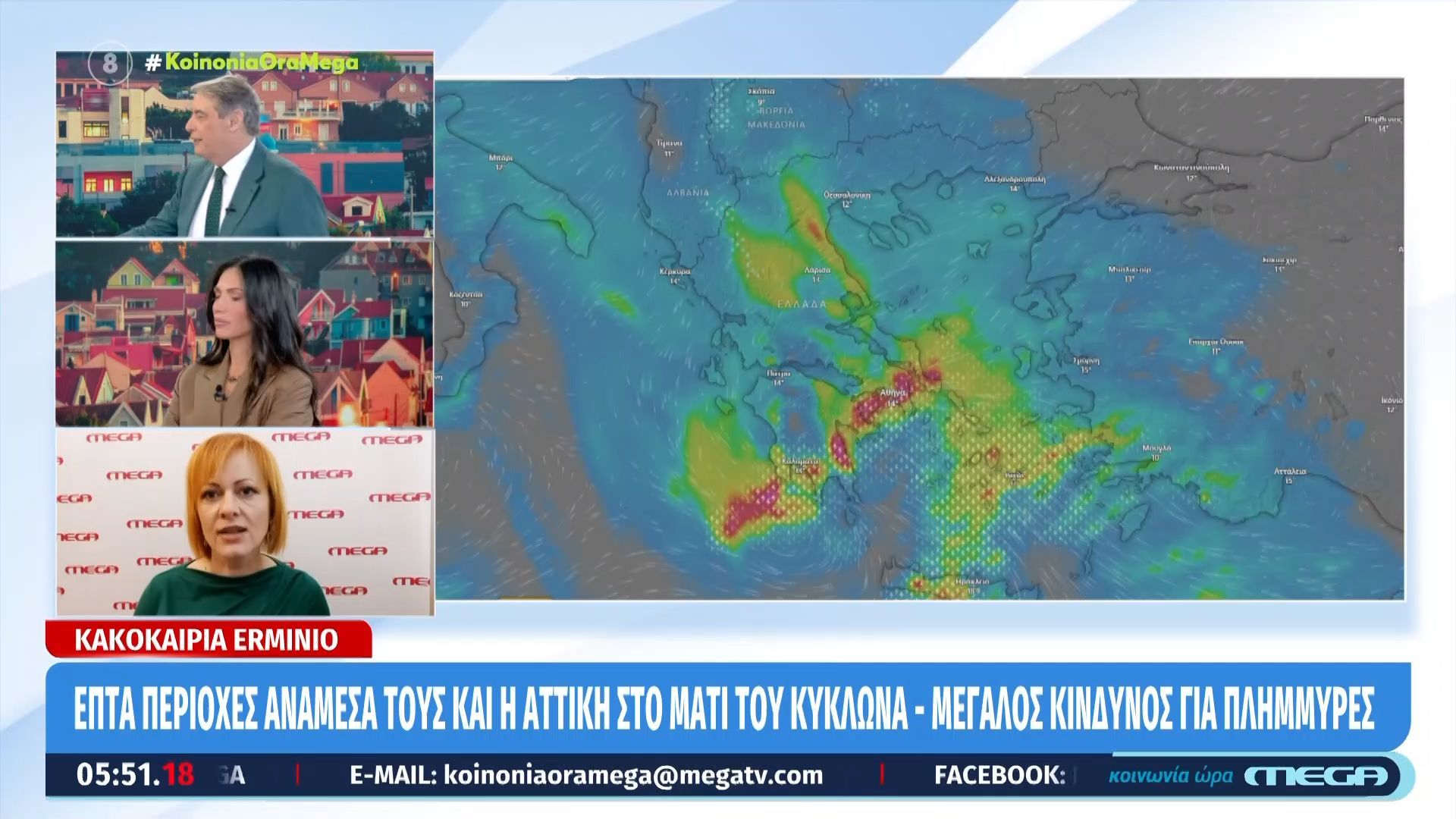 Κακοκαιρία Erminio: Πώς θα κινηθεί μέσα στη μέρα;