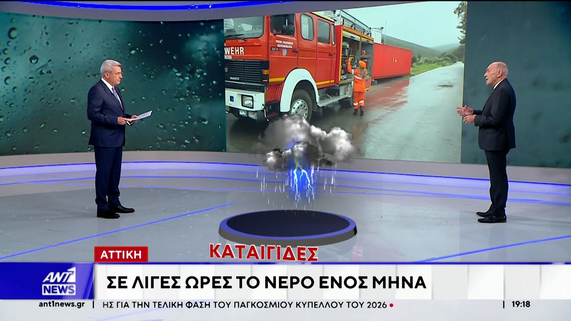 Κακοκαιρία Erminio: Σε λίγες ώρες έβρεξε το νερό ενός μήνα