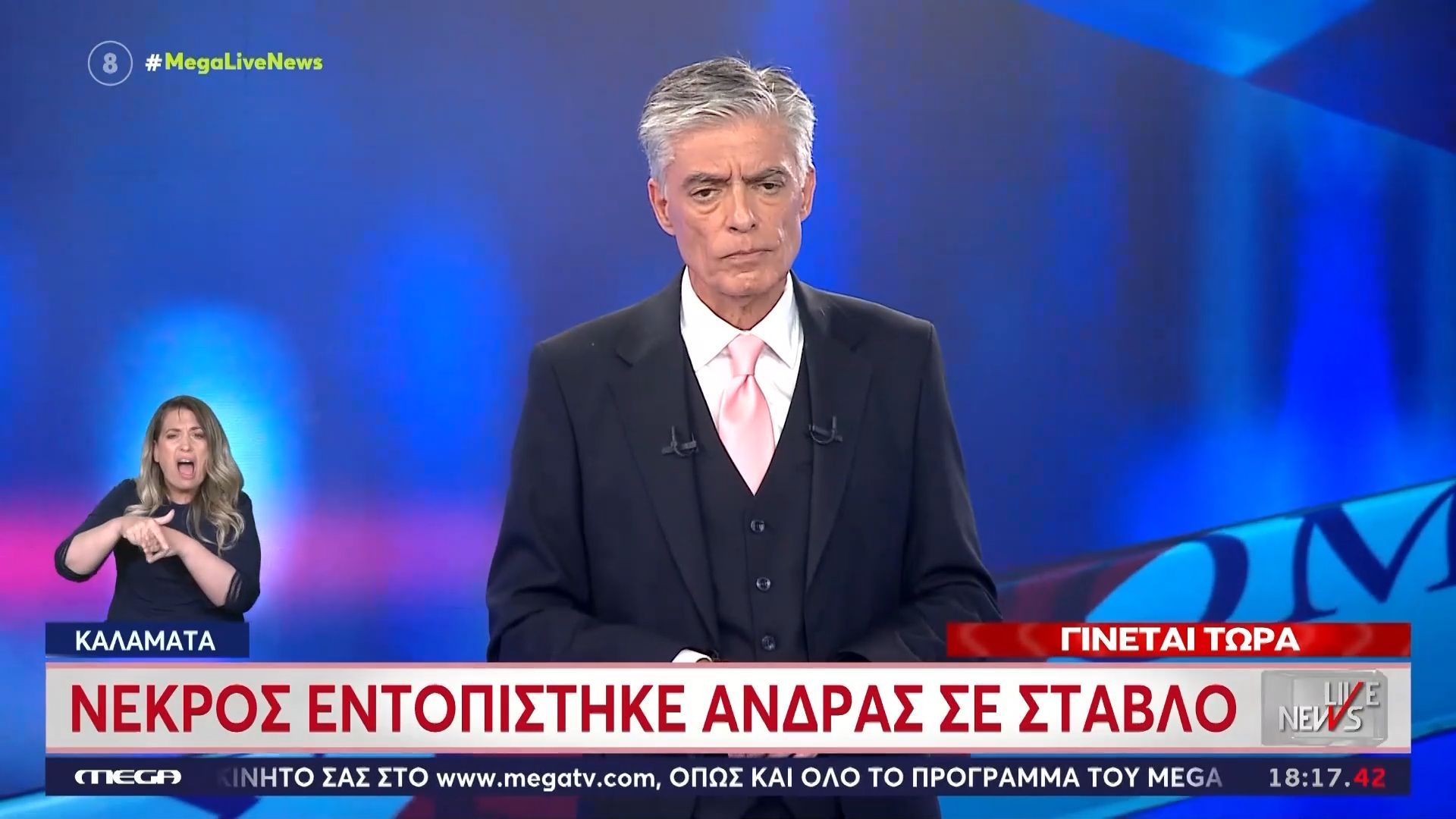 Καλαμάτα: Νεκρός εντοπίστηκε άνδρας σε στάβλο