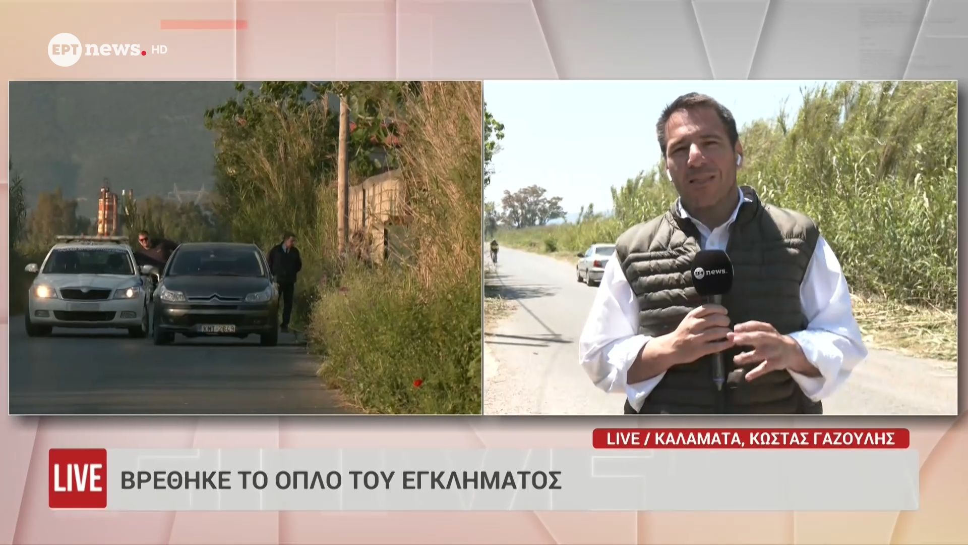 Καλαμάτα: Βρέθηκε το όπλο του εγκλήματος