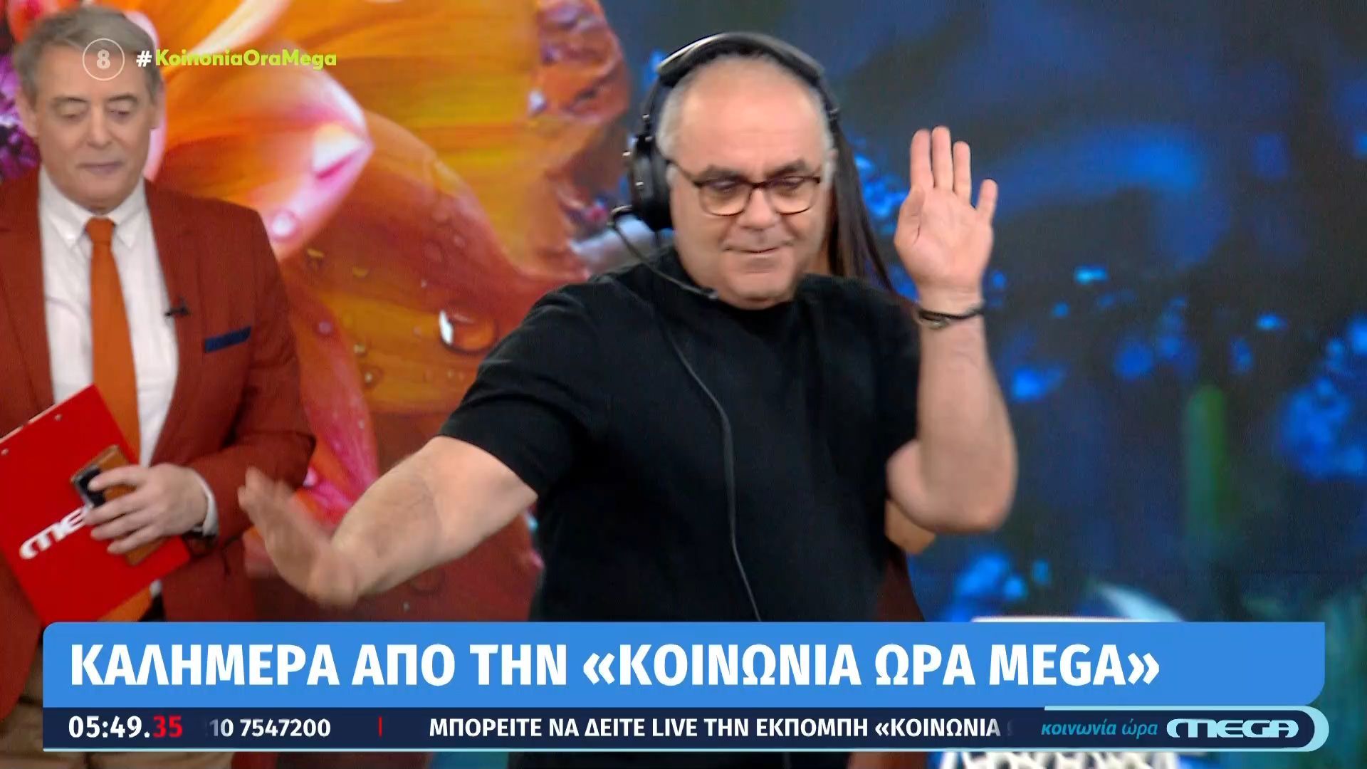 Καλημέρα με… χορό από την «Κοινωνία Ώρα MEGA»