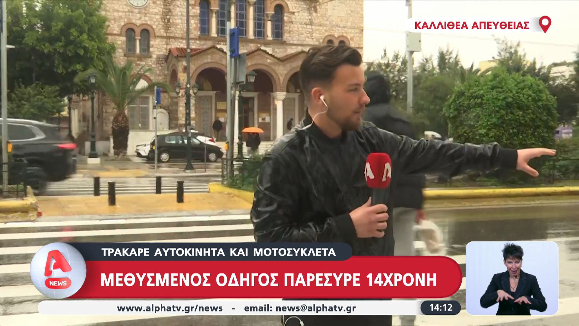 Καλλιθέα: Μεθυσμένος οδηγός παρέσυρε 14χρονη