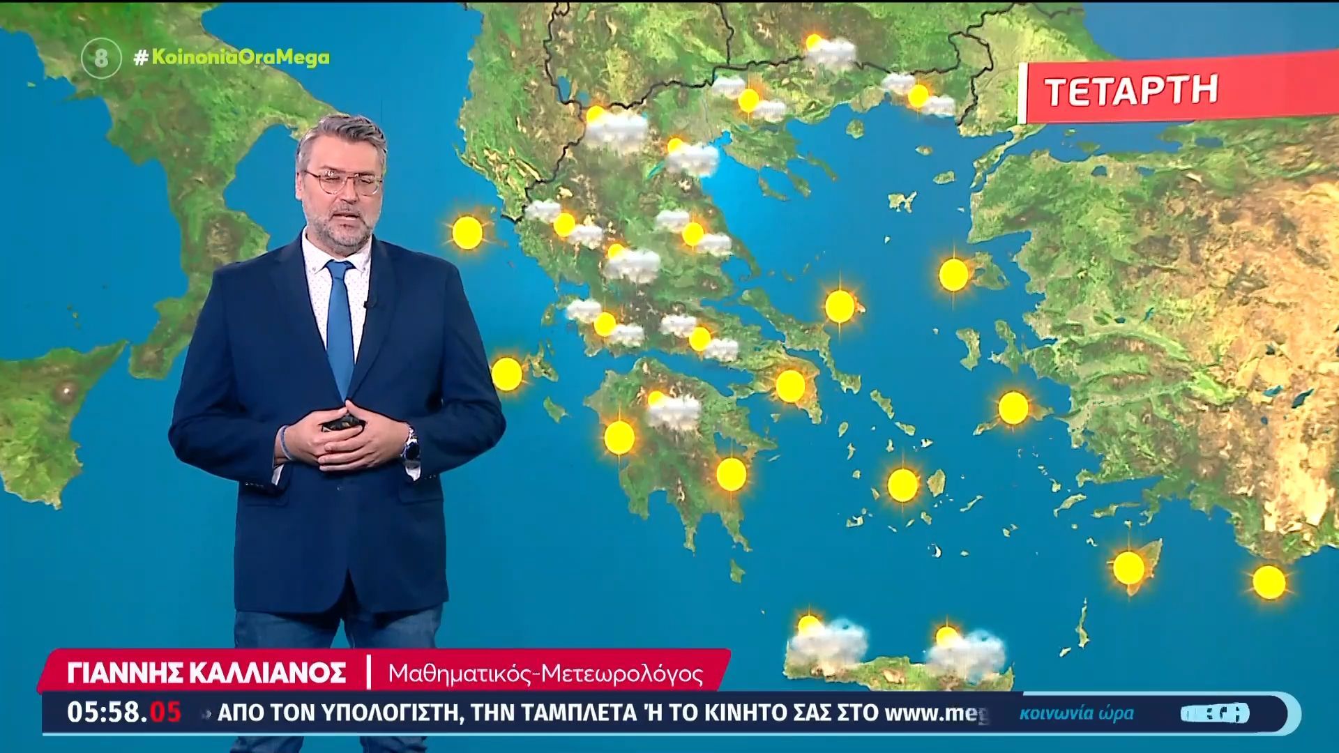 Καλός ο καιρός σήμερα, Τετάρτη 29/04/2026