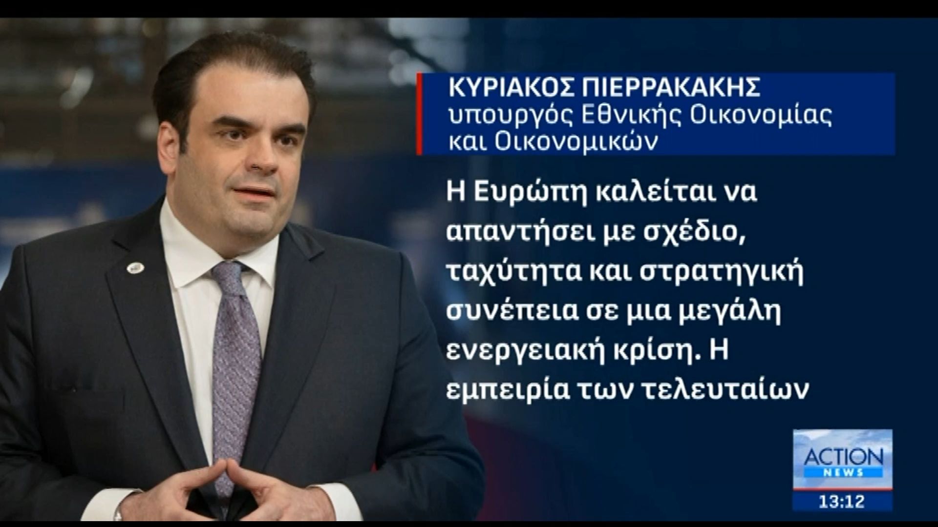 «Καμπανάκι» κινδύνου από Πιερρακάκη για την ενεργειακή κρίση