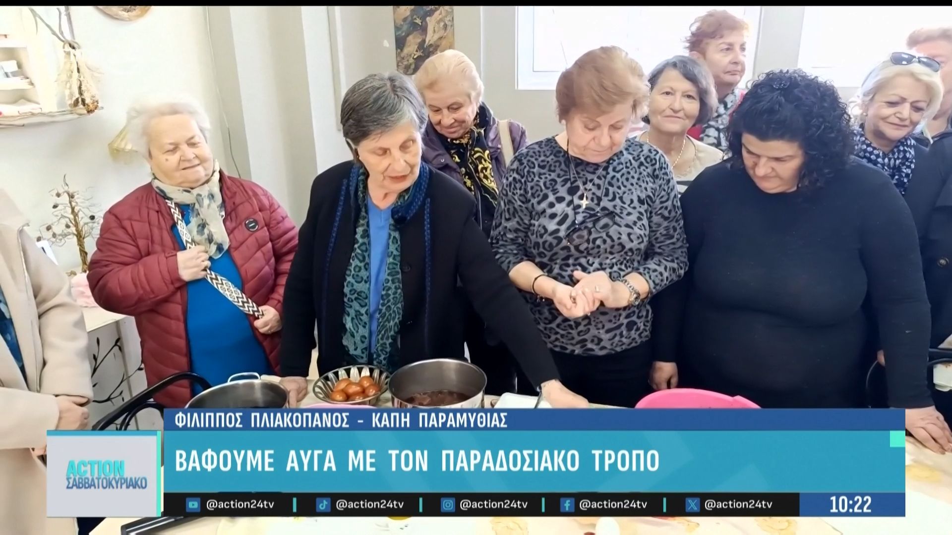 ΚΑΠΗ Παραμυθιάς: Βάφουμε τα αυγά με τον παραδοσιακό τρόπο