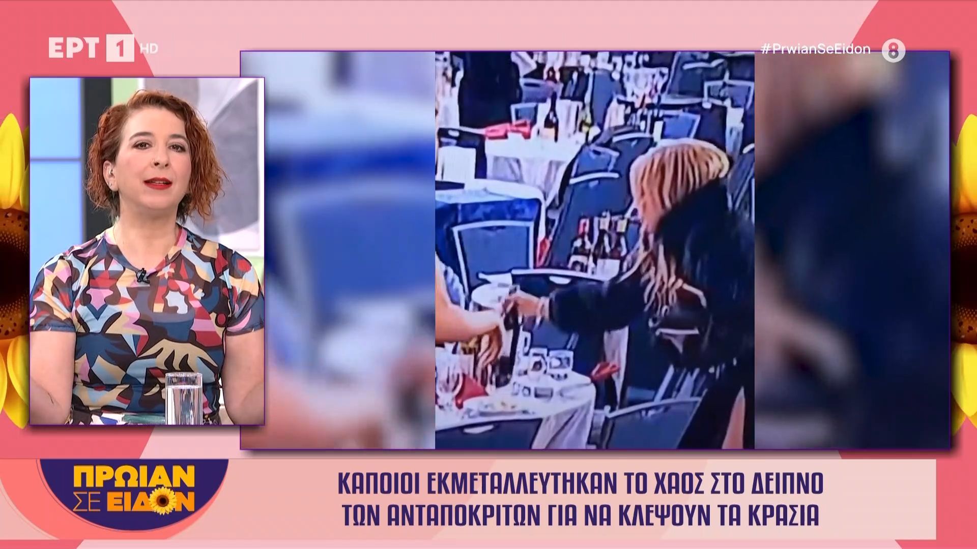 Κάποιοι εκμεταλεύτηκαν το χάος στο δείπνο των ανταποκριτών για να κλέψουν τα κρασιά