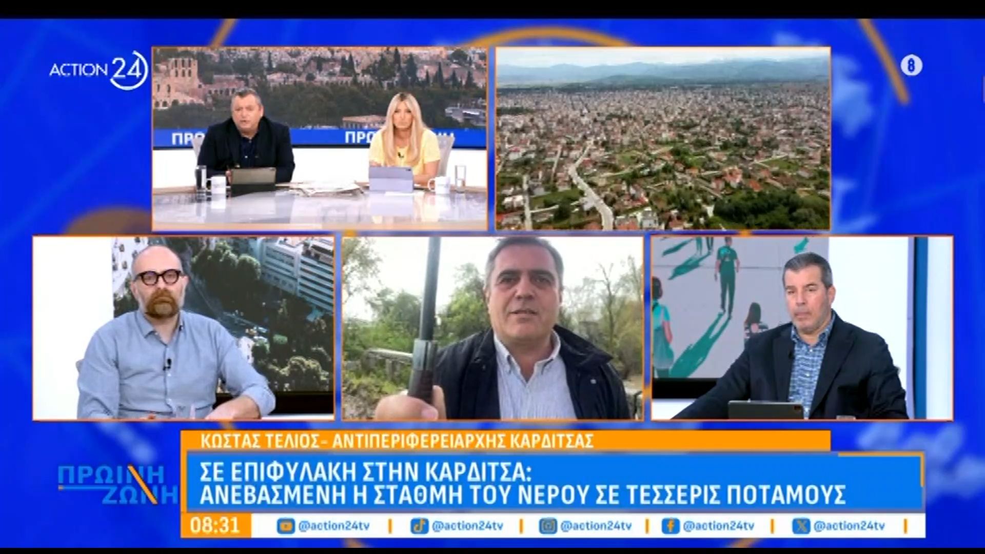 Καρδίτσα: Ανεβασμένη η στάθμη τεσσάρων ποταμών – Σε επιφυλακή οι κάτοικοι