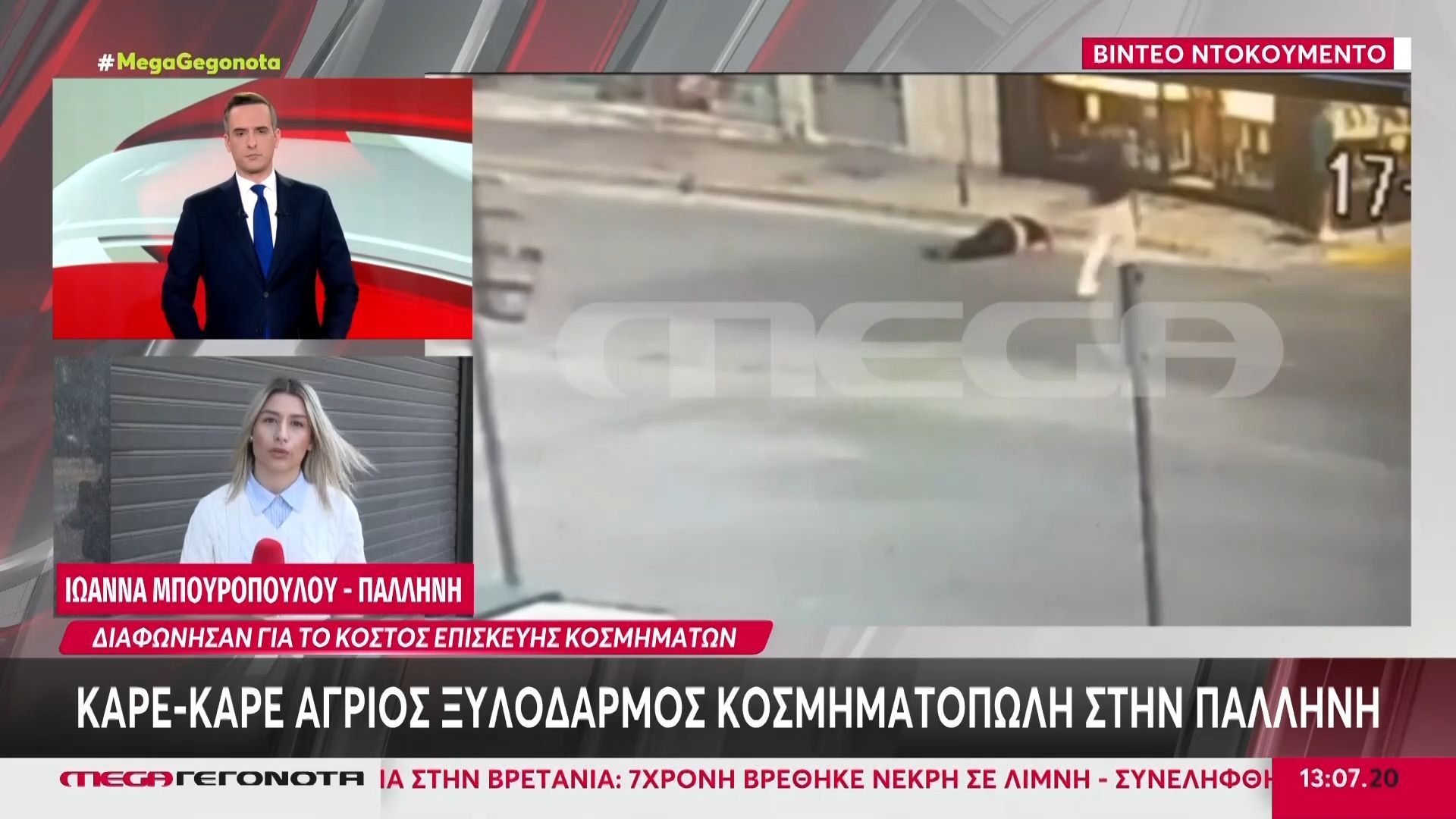 Καρέ-καρέ άγριος ξυλοδαρμός κοσμηματοπώλη στην Παλλήνη