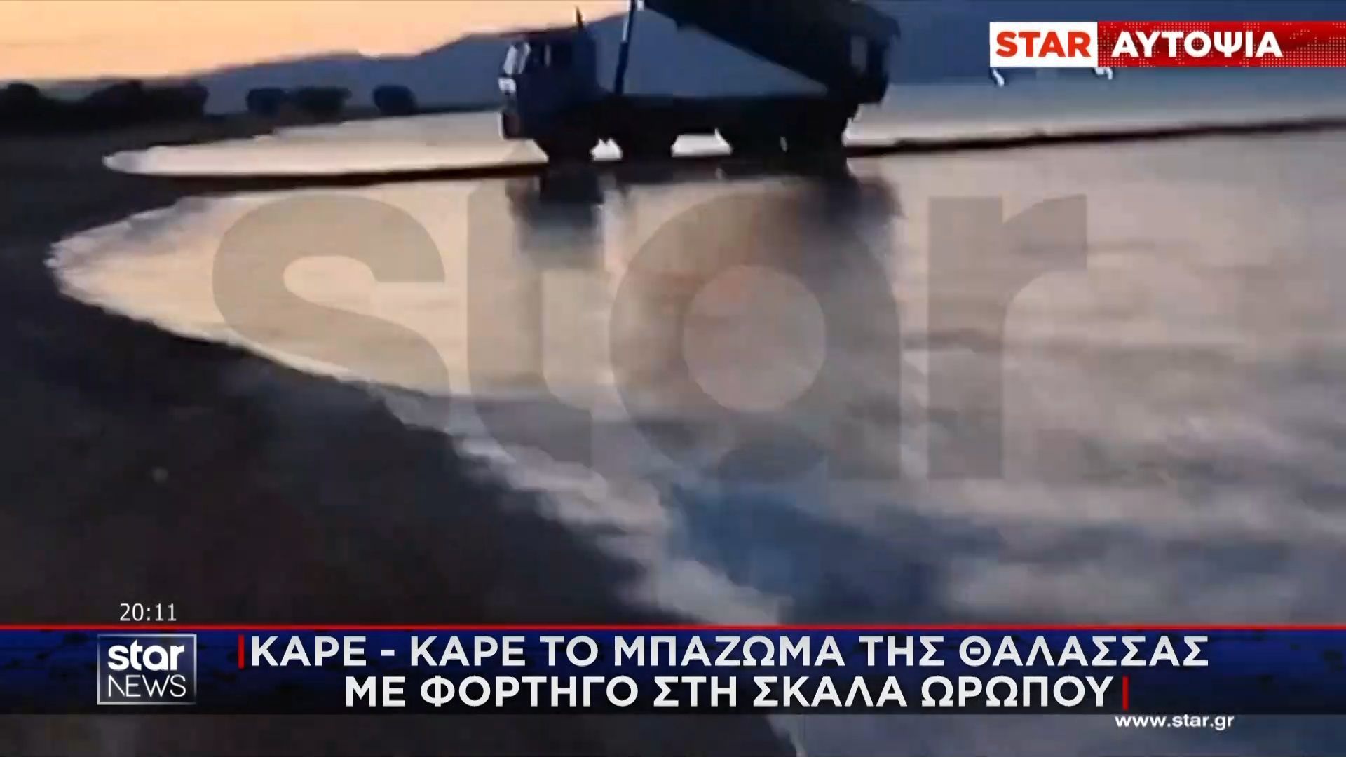 Καρέ – καρέ το μπάζωμα της θάλασσας με φορτηγό στη Σκάλα Ωρωπού