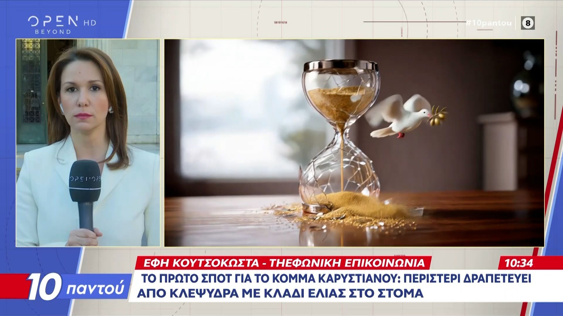 Καρυστιανού: Aνακοίνωσε το νέο της κόμμα: «Ξεκινάμε για την Ελπίδα»