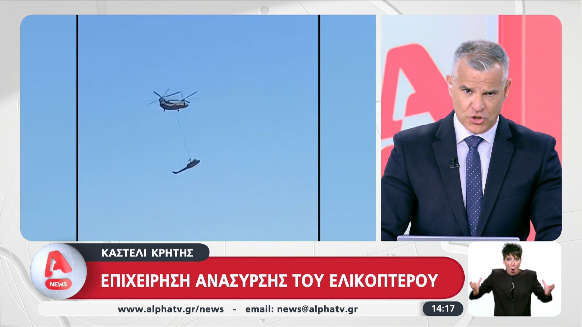 Καστέλι: Επιχείρηση ανάσυρσης του ελικοπτέρου