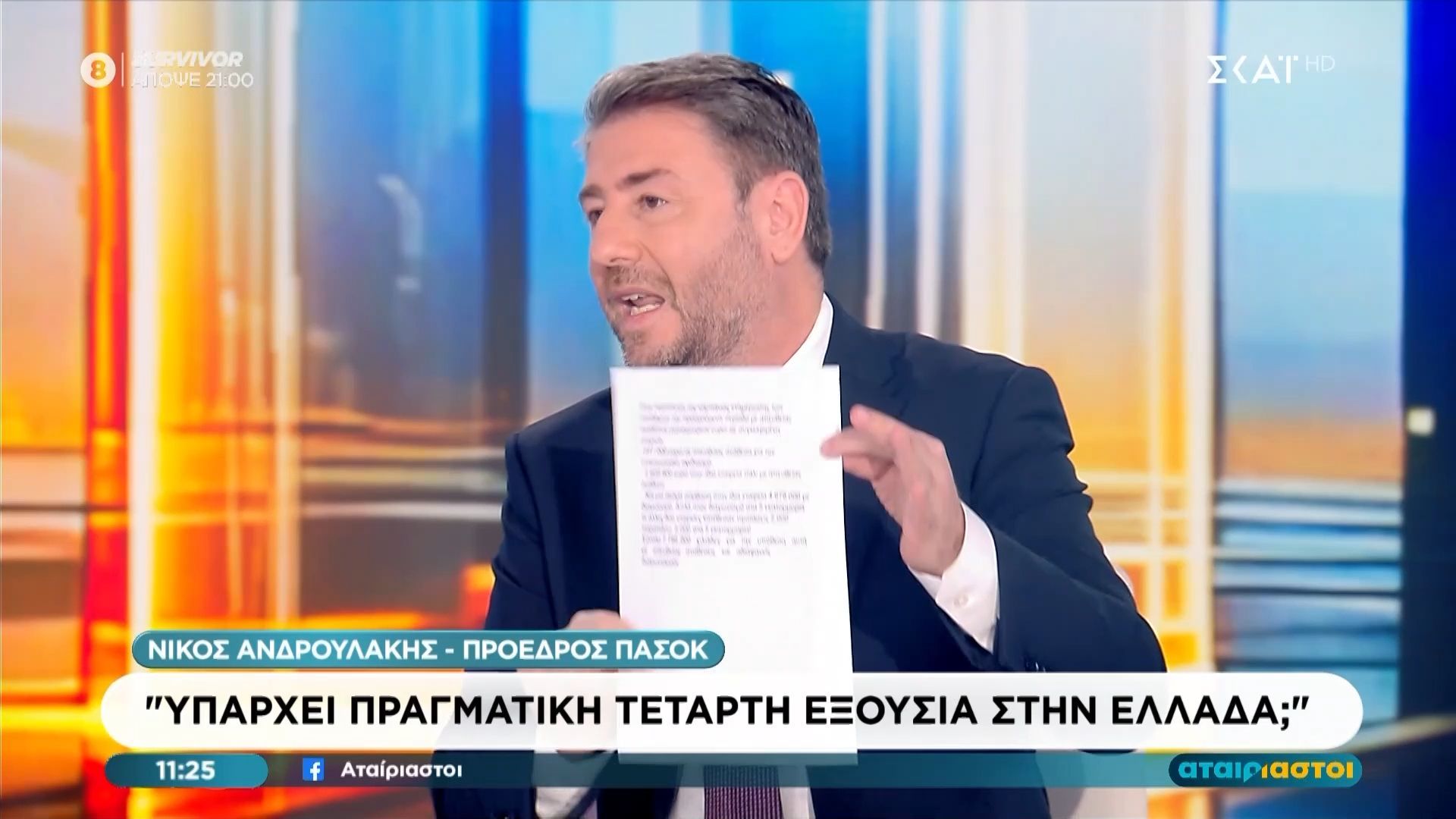 Καταγγελία Ανδρουλάκη: «Έκαναν μπίζνες με την επιστολική ψήφο – Έχουμε πολλούς μικρούς ΟΠΕΚΕΠΕδες»