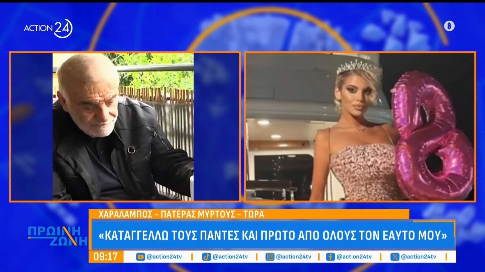 Καταγγελία πατέρα Μυρτούς για το κύκλωμα ναρκωτικών στο νησί: «Έχουν καταστραφεί και άλλα παιδιά»