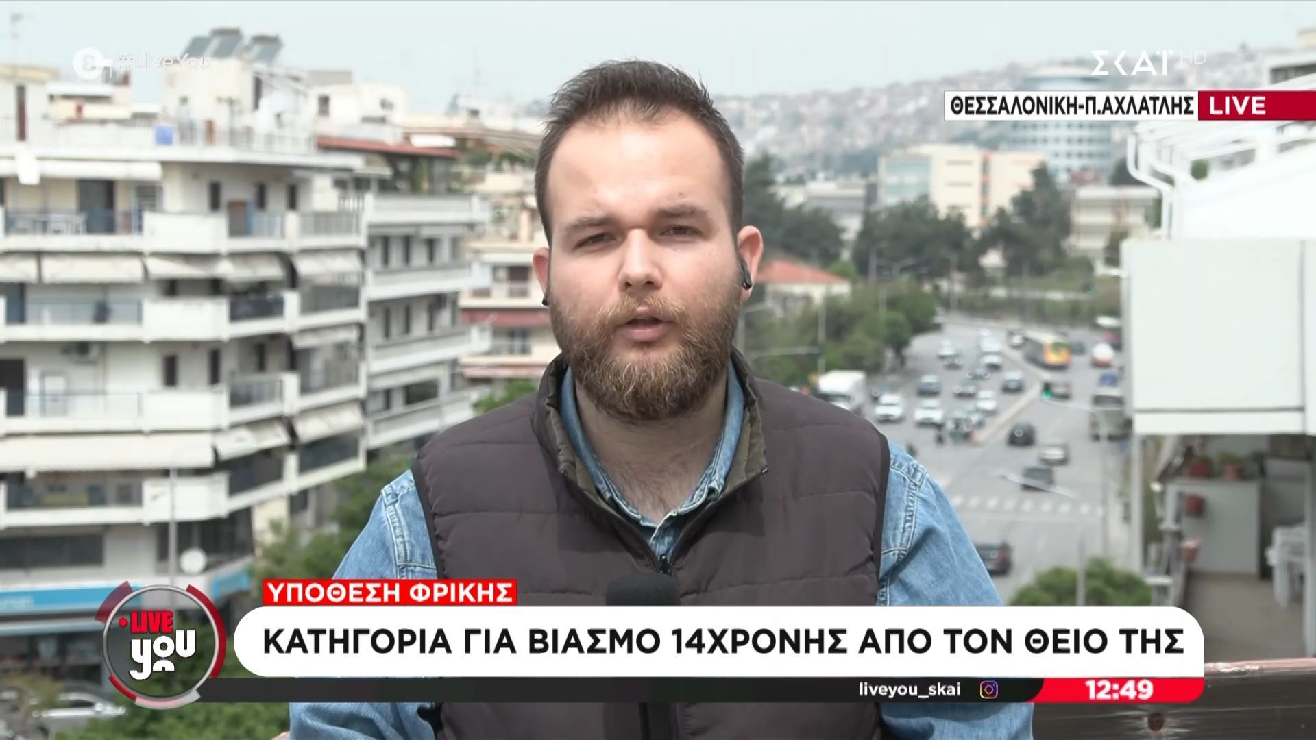 Καταγγελία – σοκ κακοποίησης ανήλικης για 8 χρόνια από τον θείο της