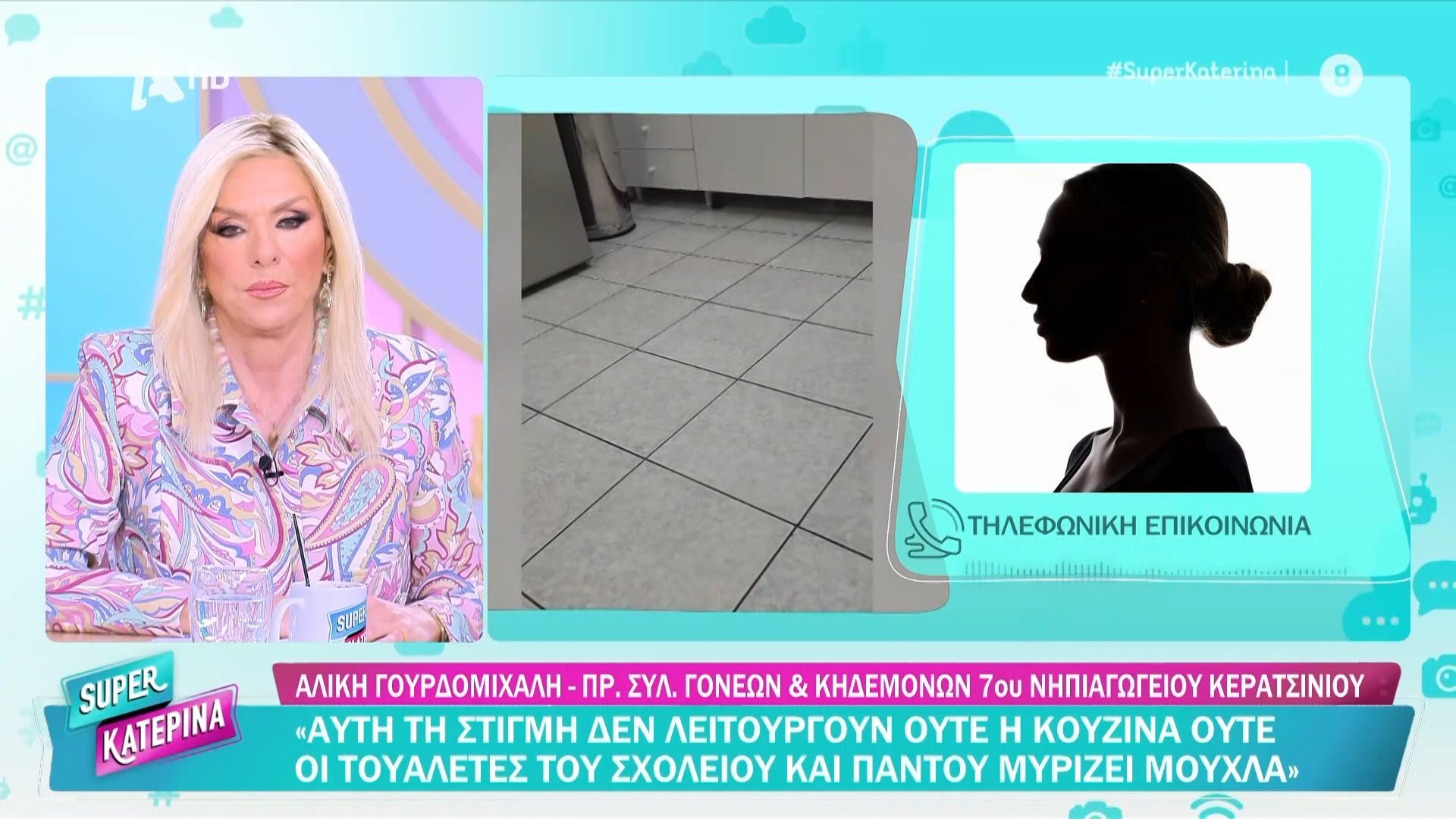 Καταγγελίες για το 7ο νηπιαγωγείο Κερατσινίου: «Δεν λειτουργούν ούτε η κουζίνα ούτε οι τουαλέτες»