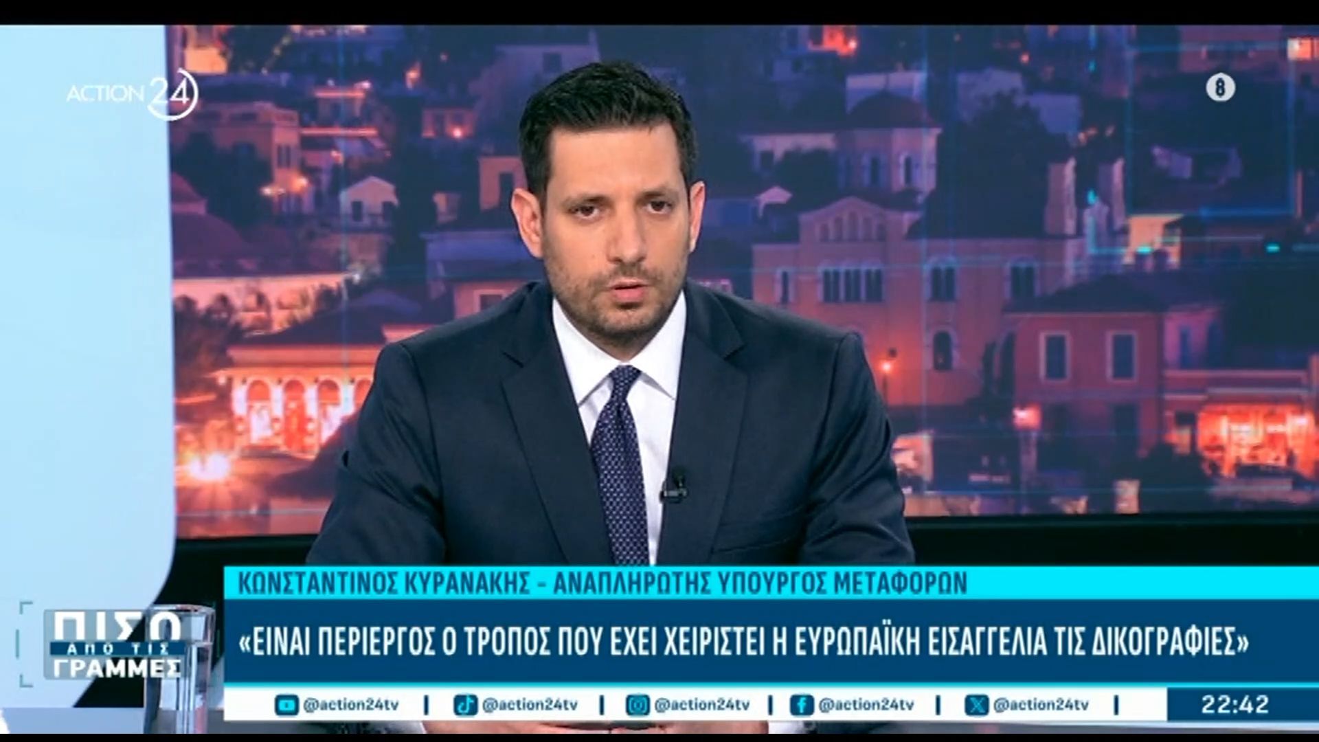 Καταγγέλλει μεροληψία ο Κ. Κυρανάκης στις δικογραφίες ΟΠΕΚΕΠΕ: «Υπάρχουν διάλογοι βουλευτών και από άλλα κόμματα»