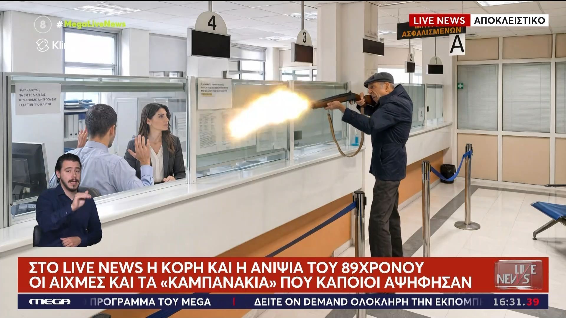 Κατακεραυνώνουν τον 89χρονο η κόρη και η ανιψιά του – Πώς έφτασε στις ένοπλες επιθέσεις