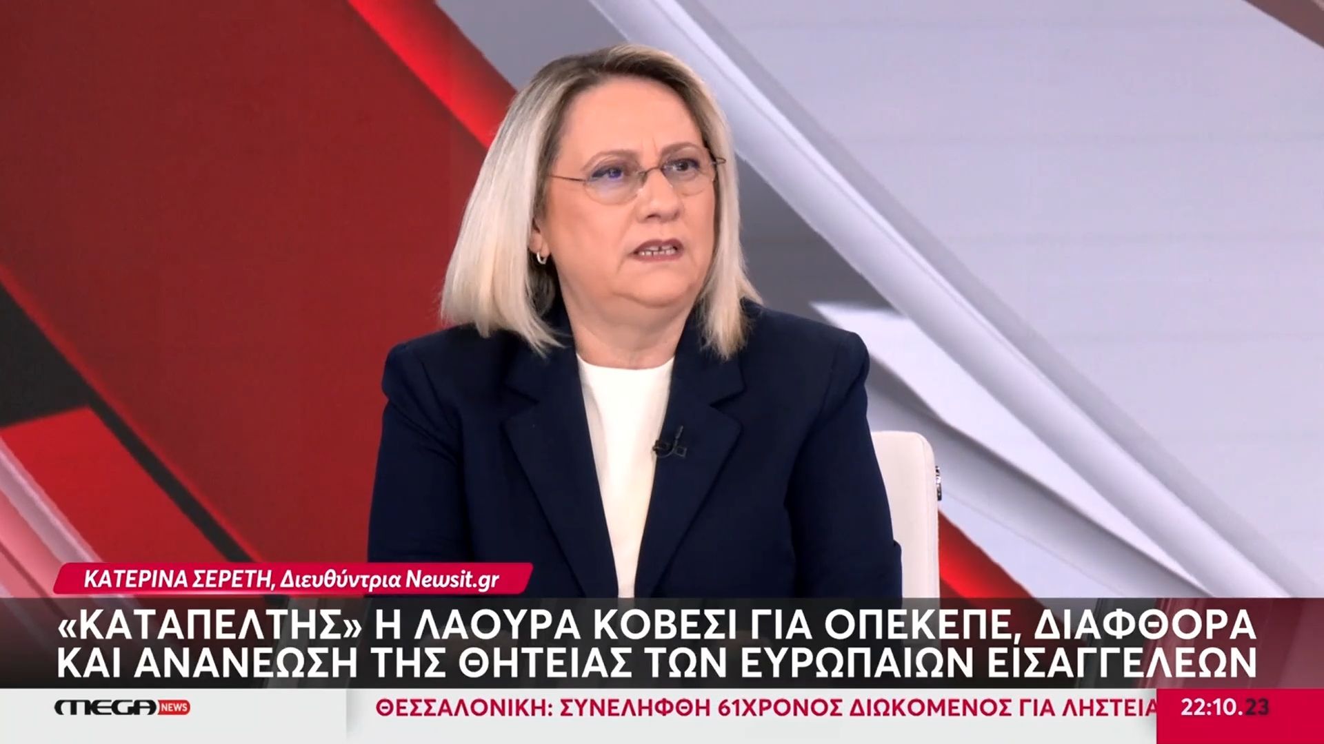 «Καταπέλτης» η Λάουρα Κοβέσι για ΟΠΕΚΕΠΕ, διαφθορά και ανανέωση της θητείας των Ευρωπαίων Εισαγγελέων